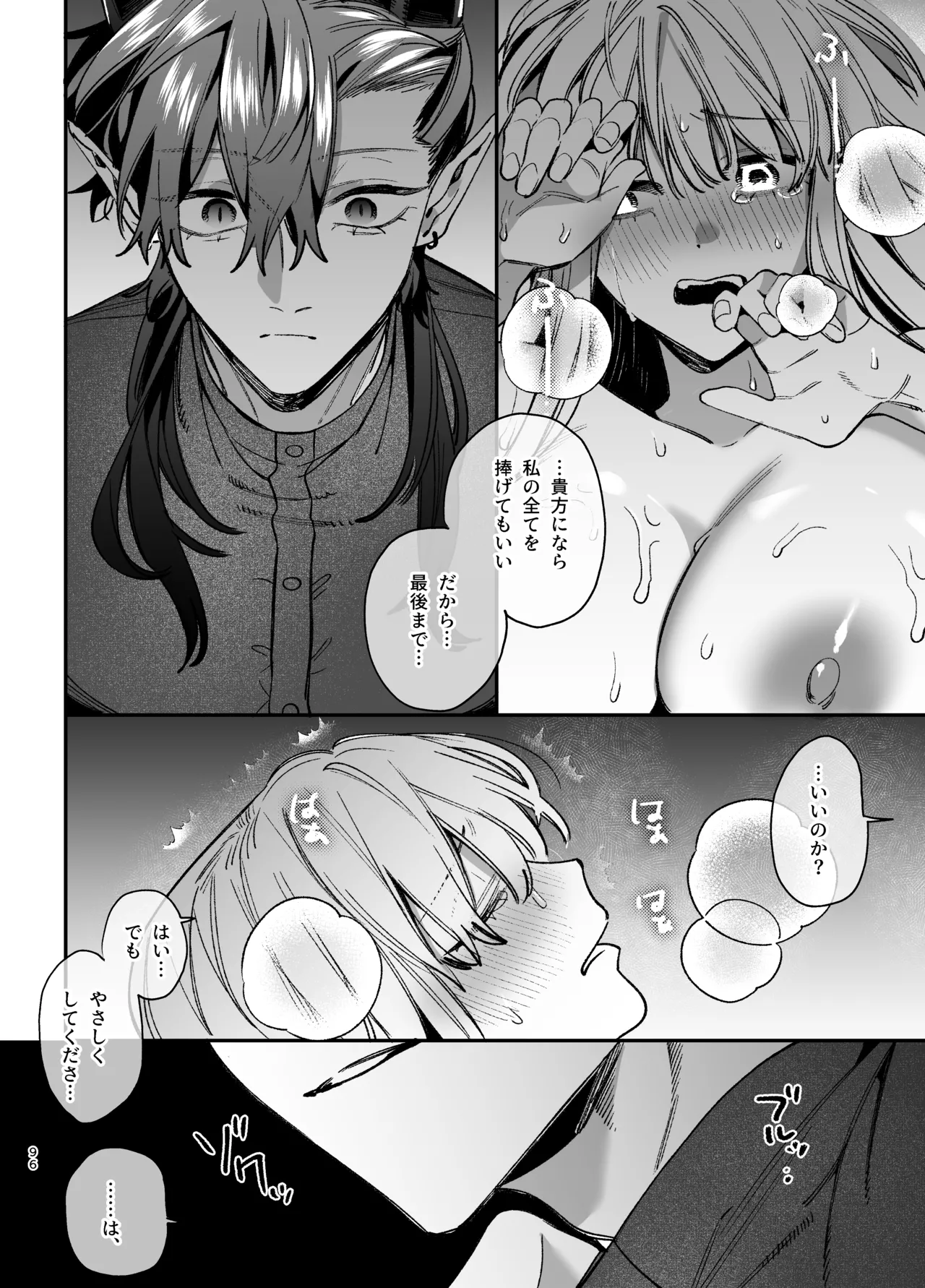 ずたぼろ白魔術師、天然魔王さまの愛玩ペットに堕ちる Page.97