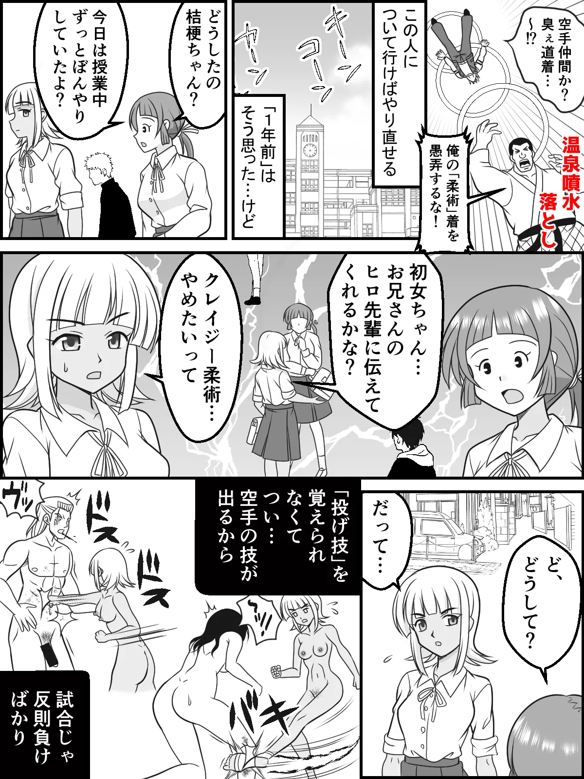 全裸柔術 Page.2