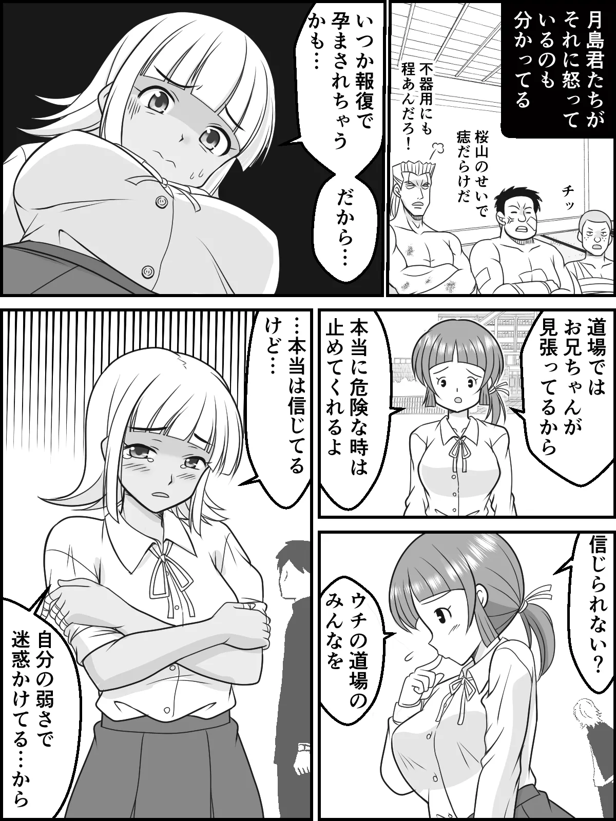 全裸柔術 Page.3
