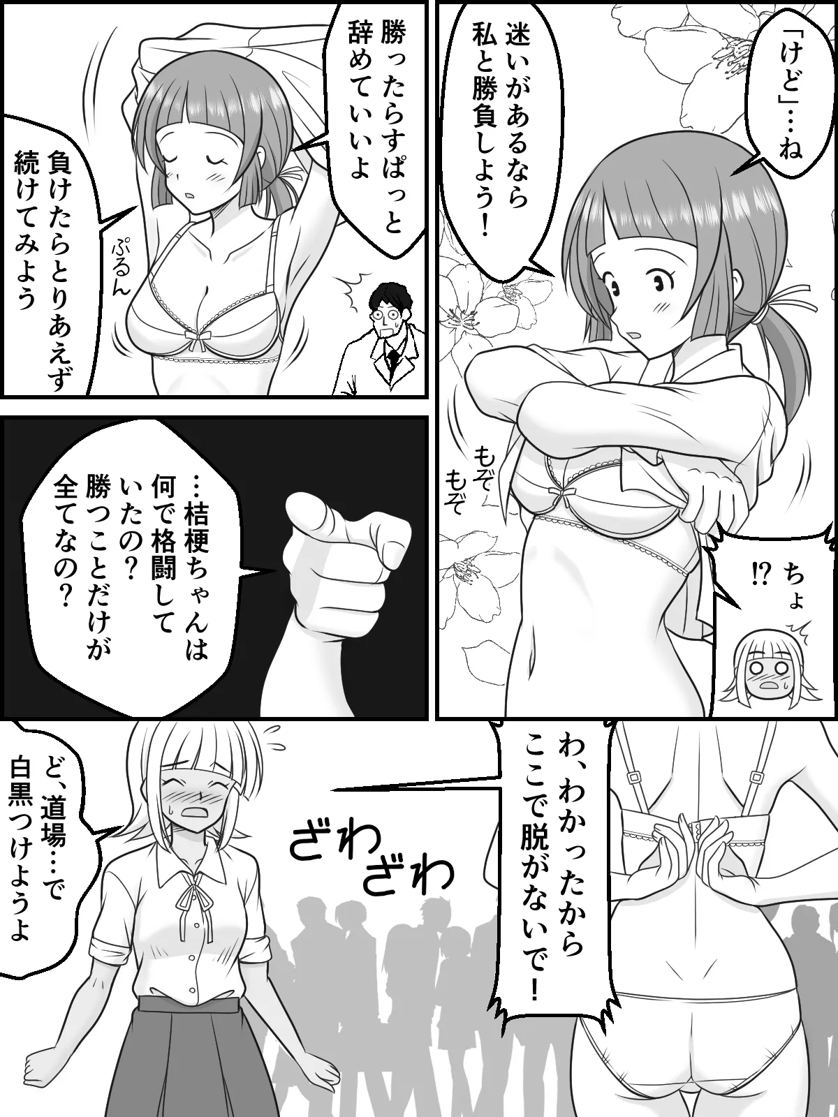 全裸柔術 Page.4