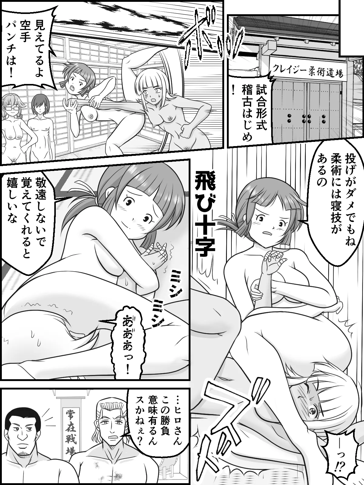 全裸柔術 Page.5