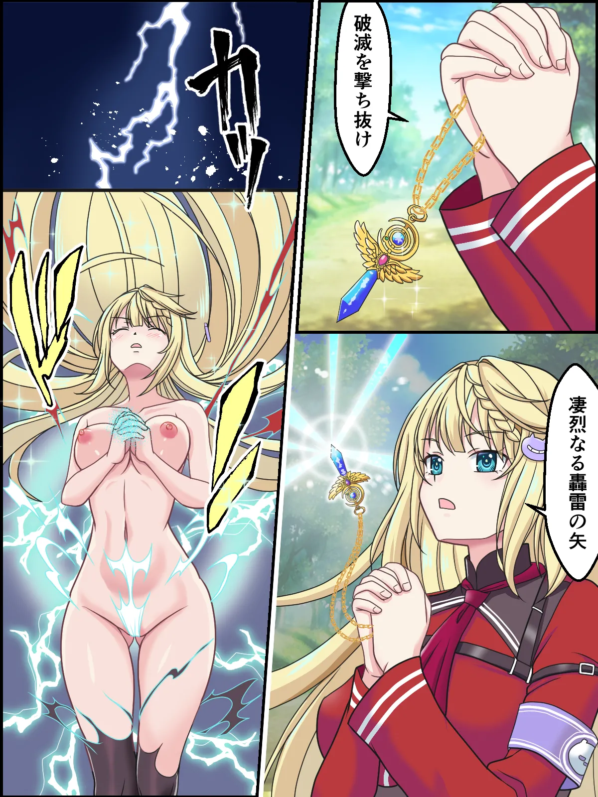 変身スターナイトちゃん