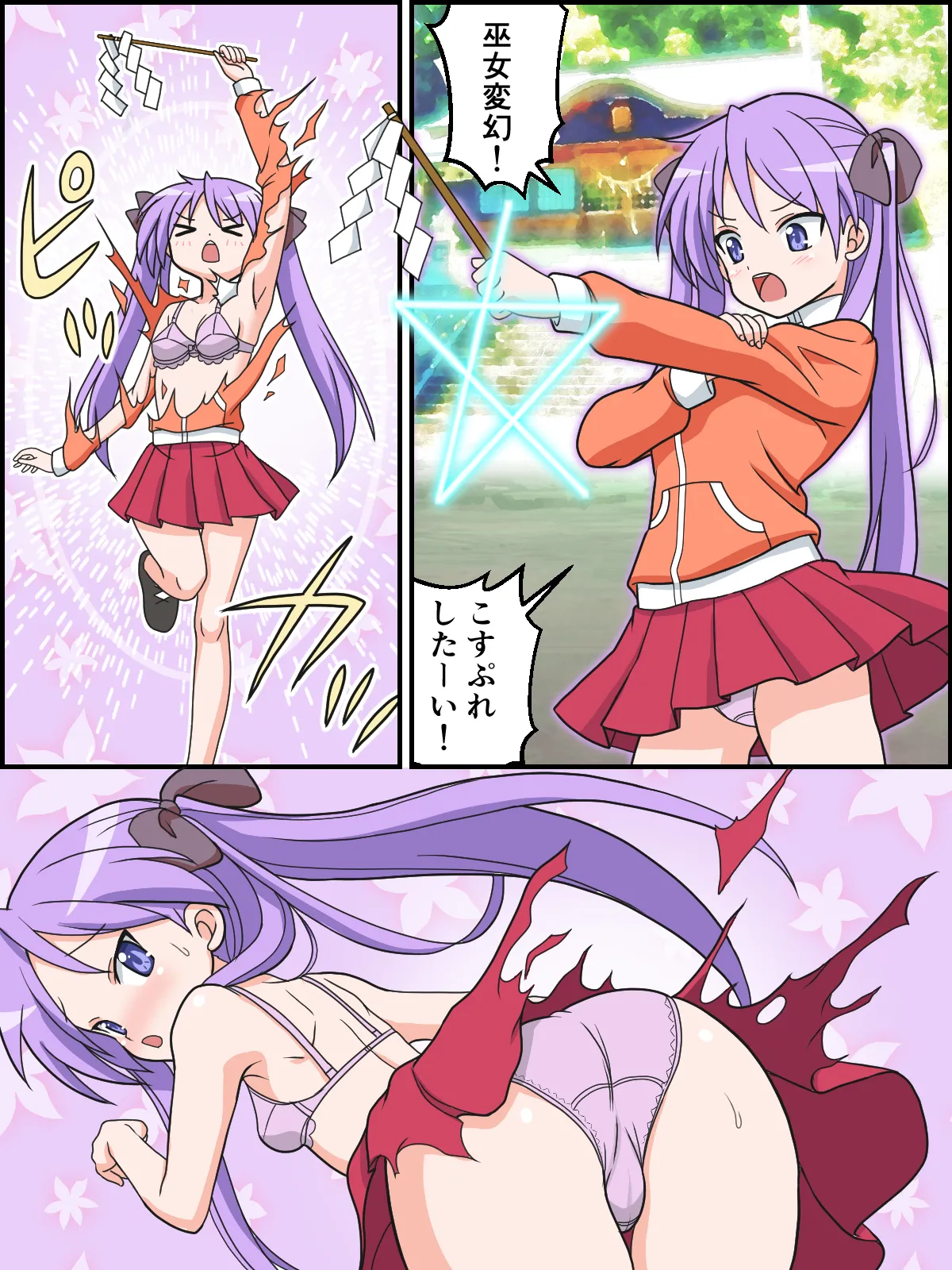 変身巫女かがみちゃん