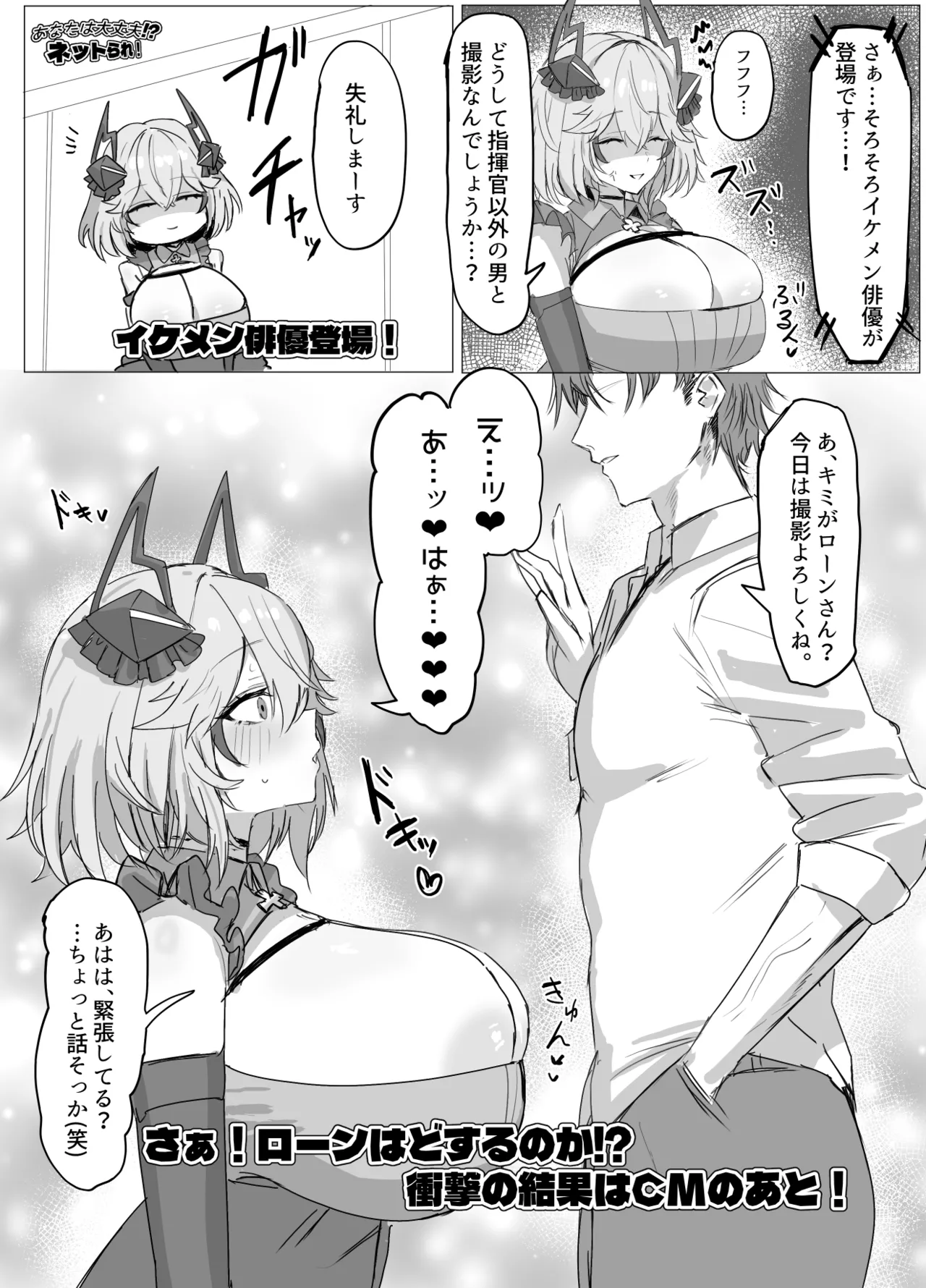 ドッキリローン！ Page.2