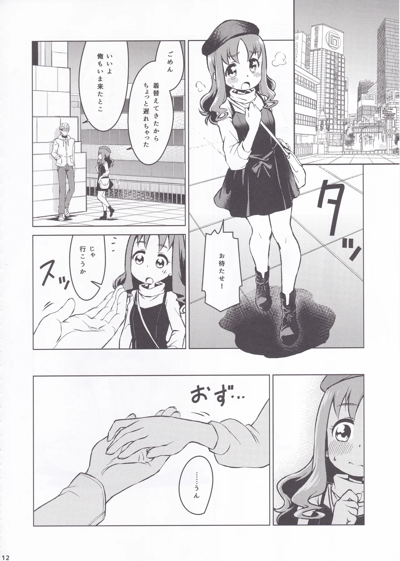 えりかのじょ Winter Page.10