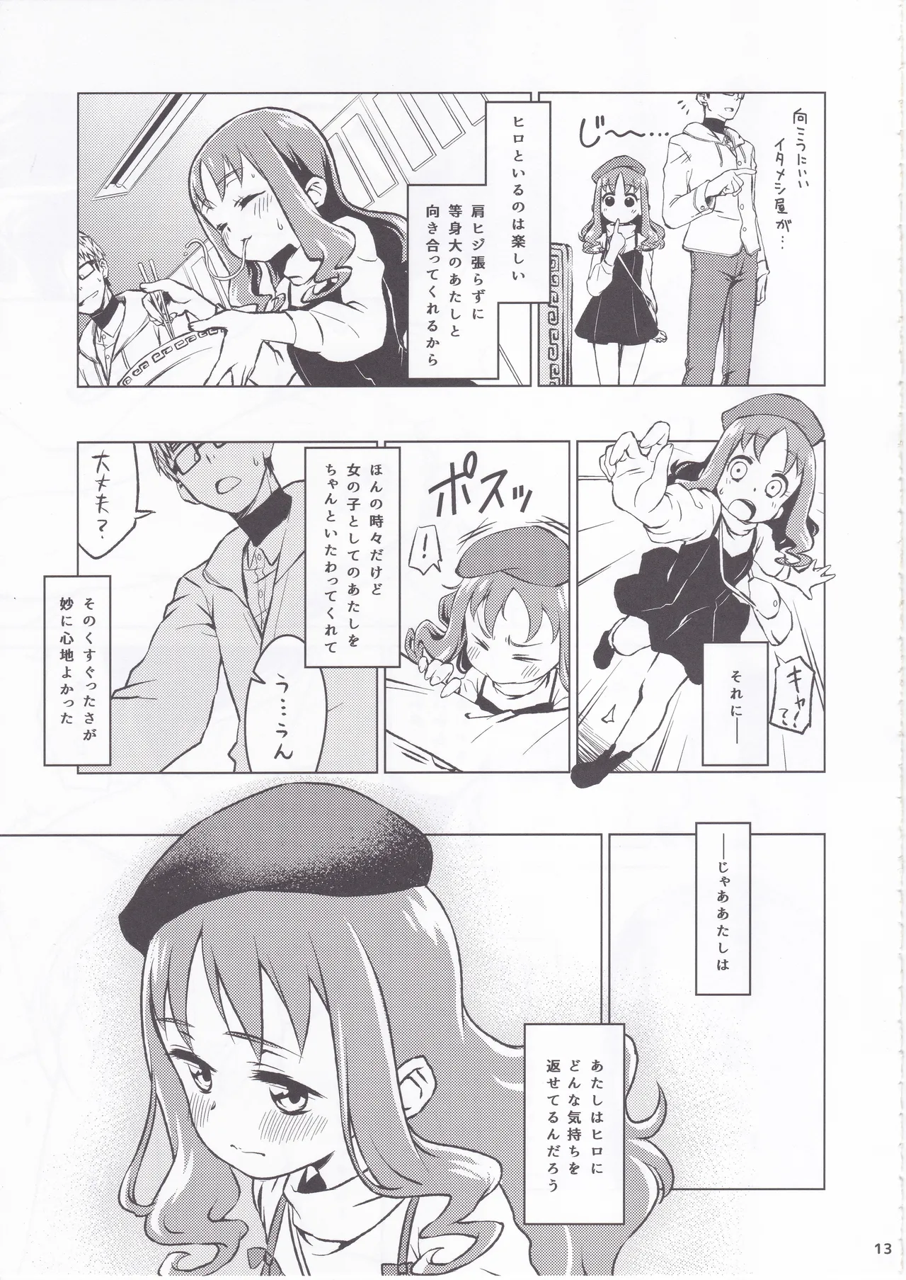 えりかのじょ Winter Page.11