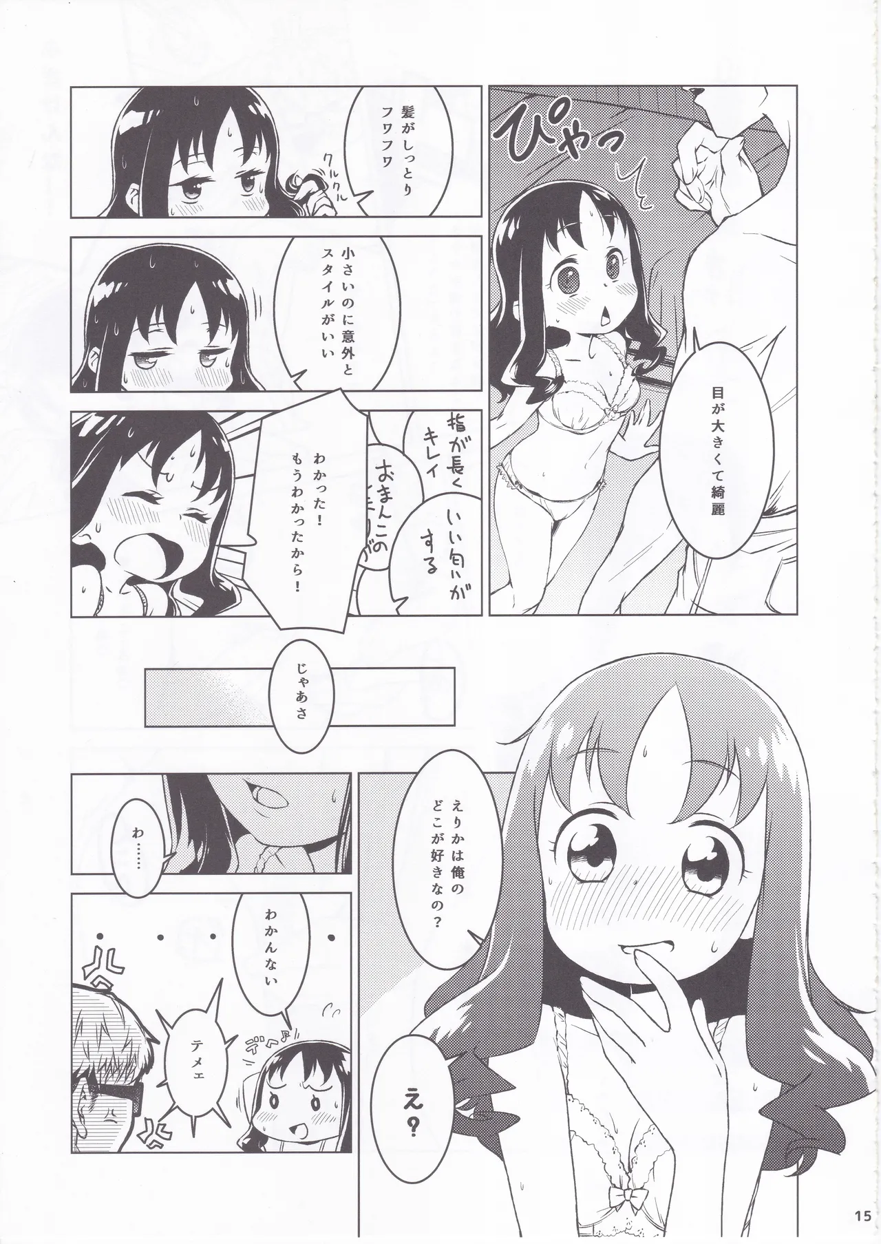 えりかのじょ Winter Page.13