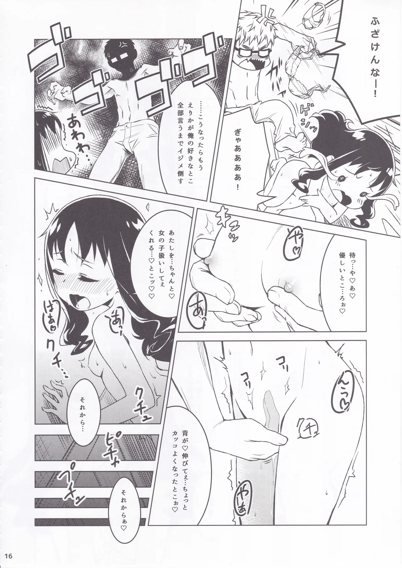 えりかのじょ Winter Page.14