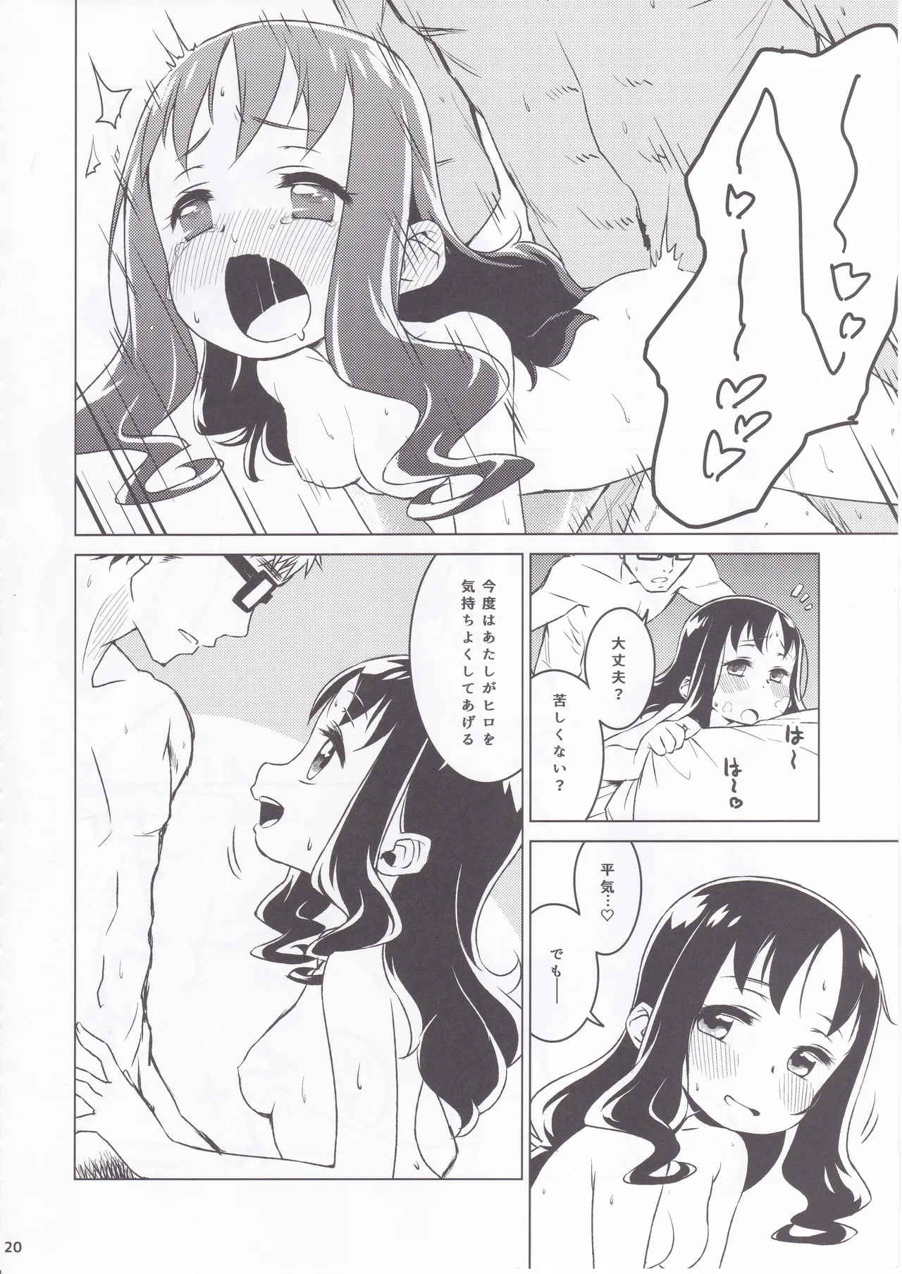 えりかのじょ Winter Page.18