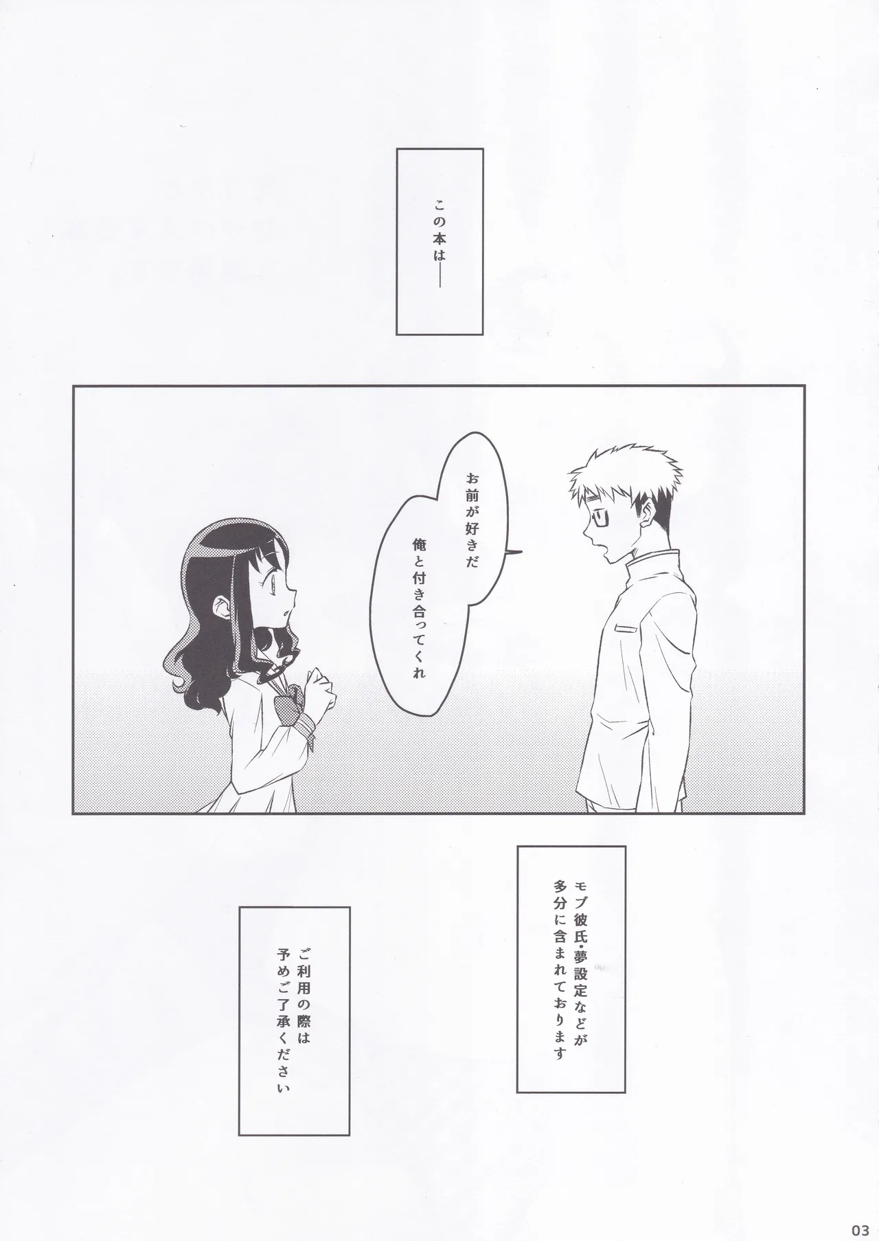 えりかのじょ Winter Page.2