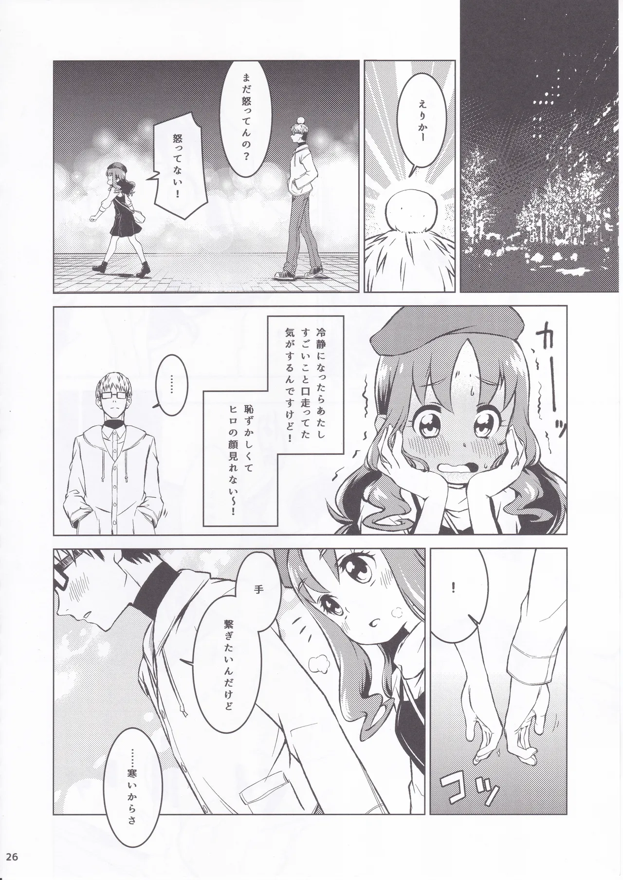 えりかのじょ Winter Page.24