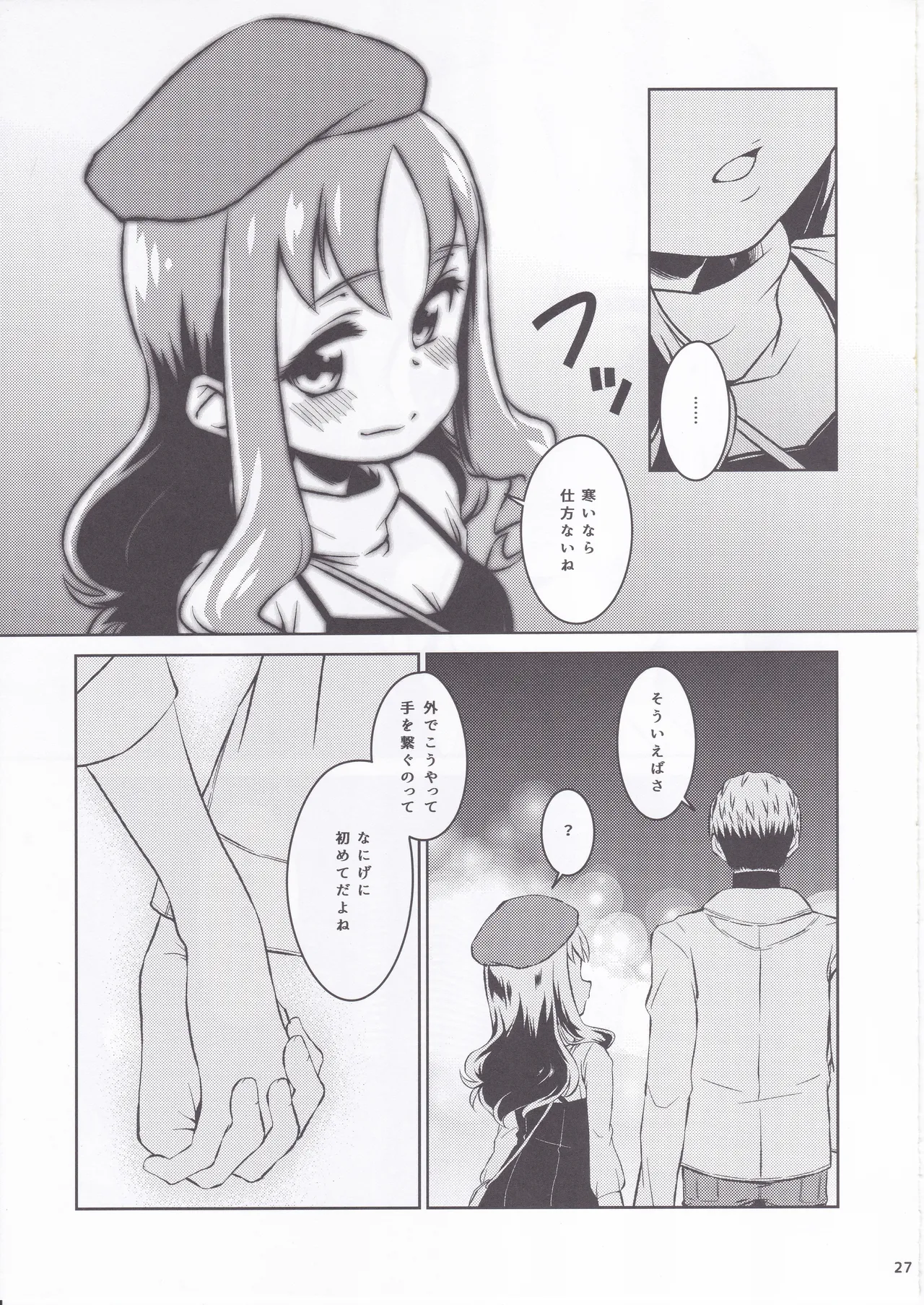 えりかのじょ Winter Page.25