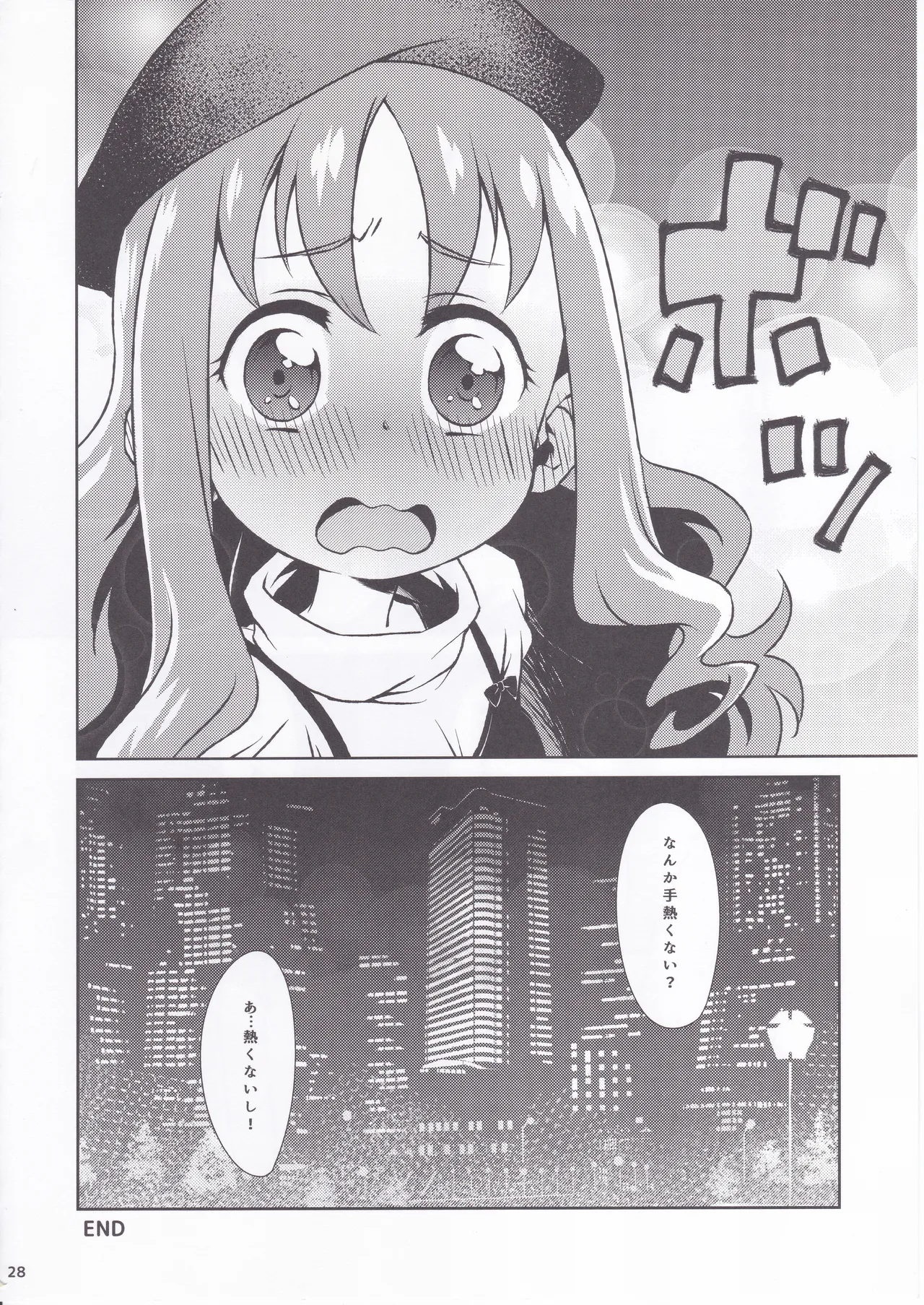 えりかのじょ Winter Page.26