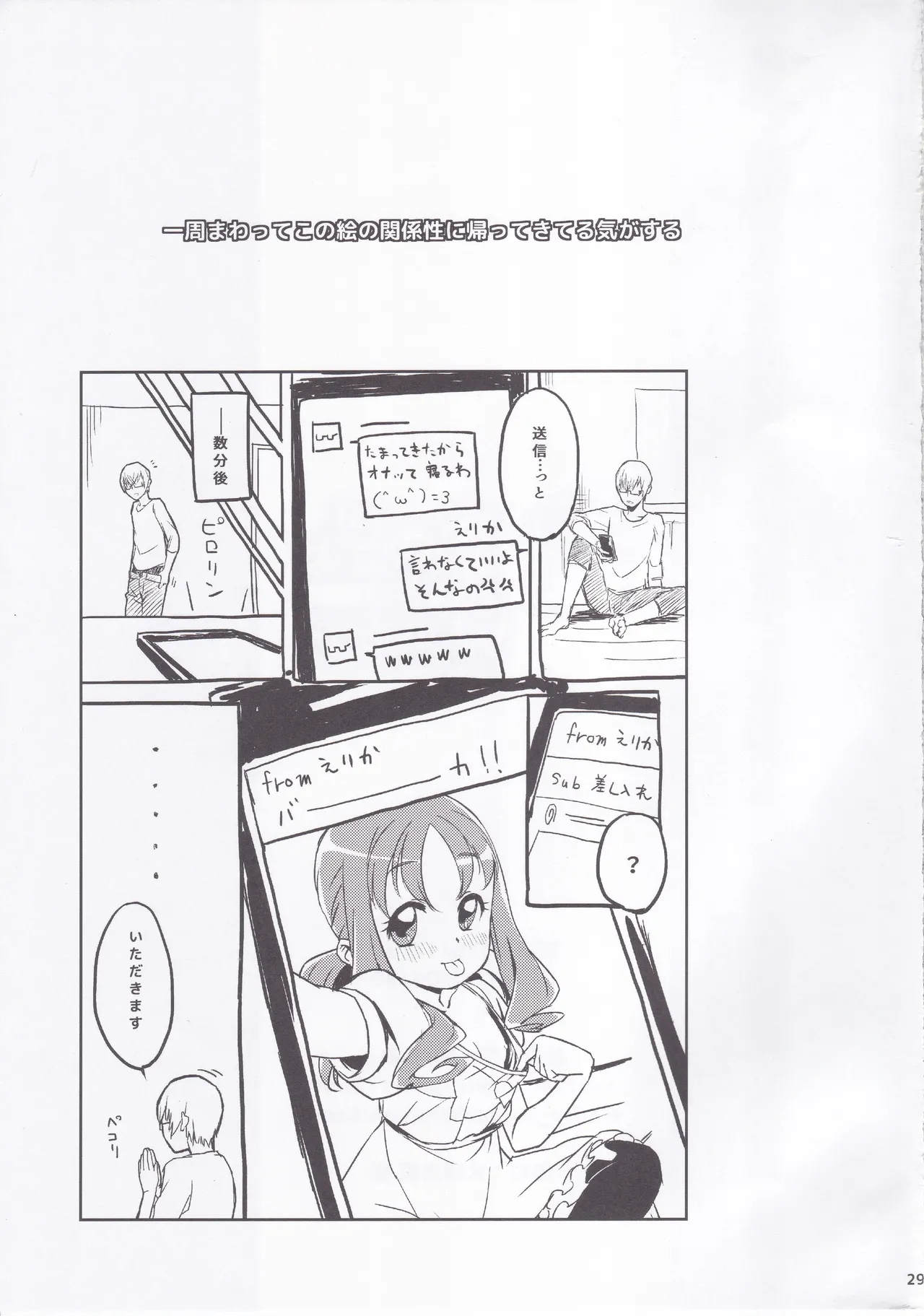 えりかのじょ Winter Page.27