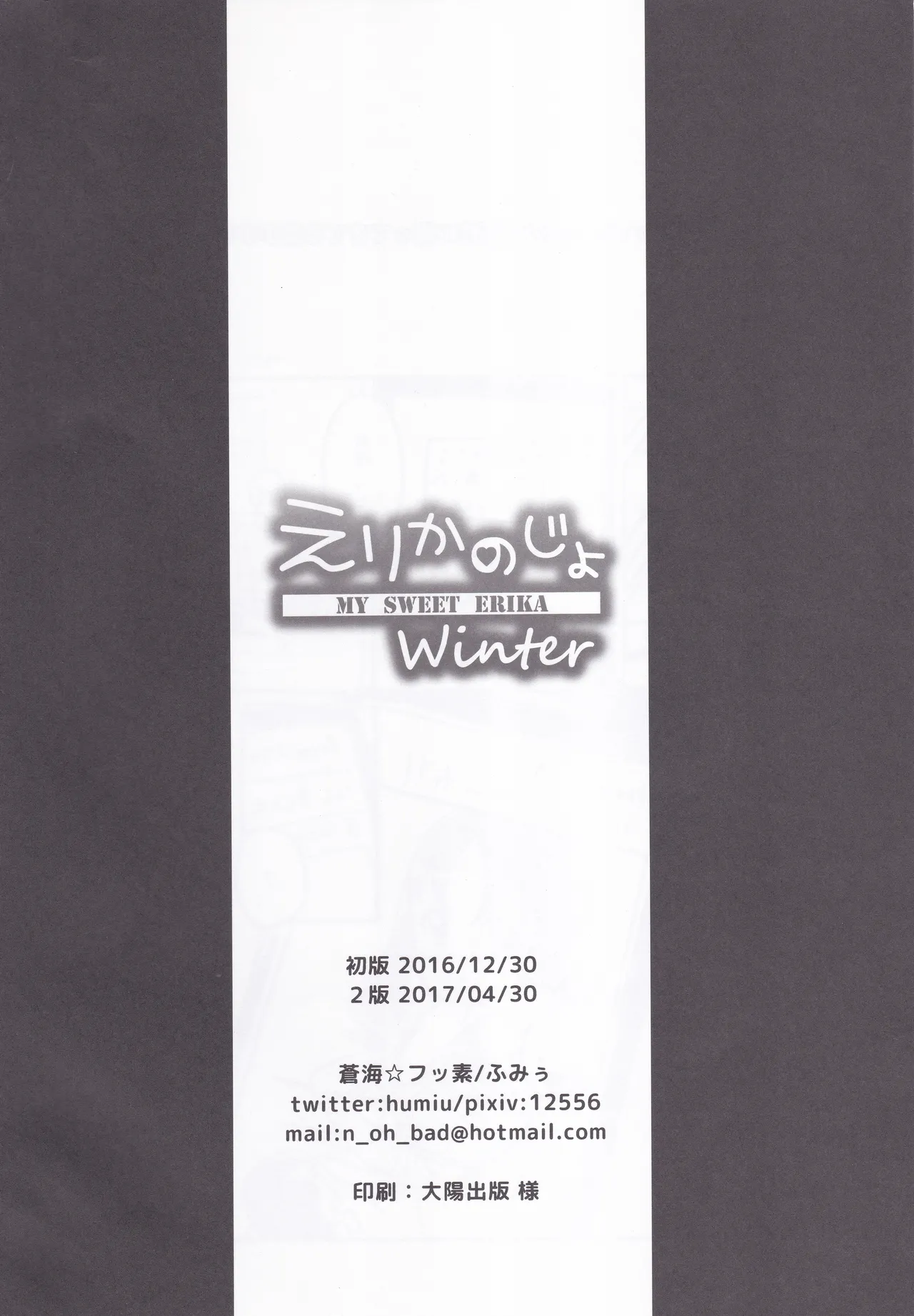 えりかのじょ Winter Page.28