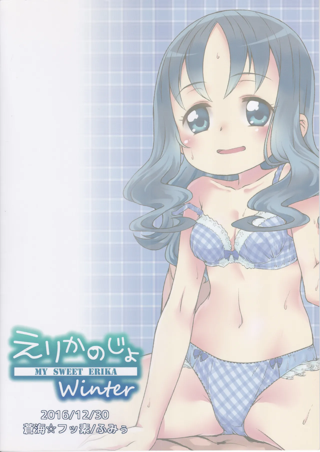 えりかのじょ Winter Page.29