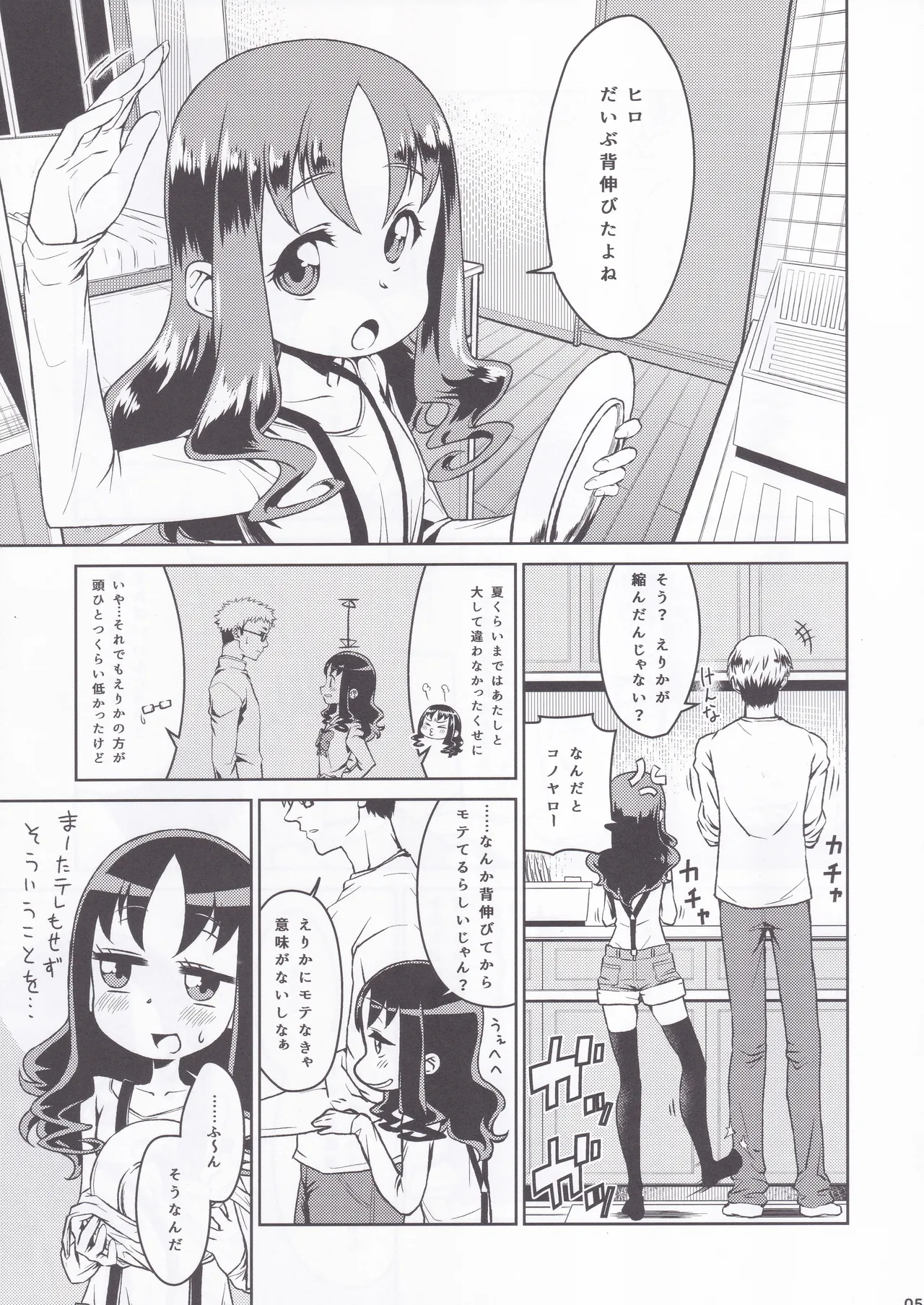 えりかのじょ Winter Page.3