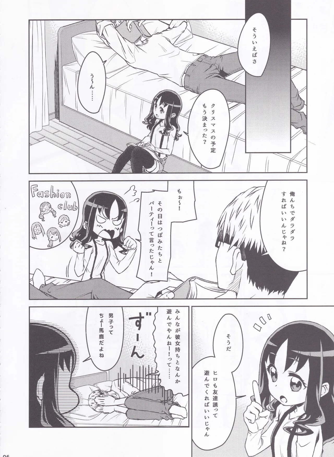 えりかのじょ Winter Page.4