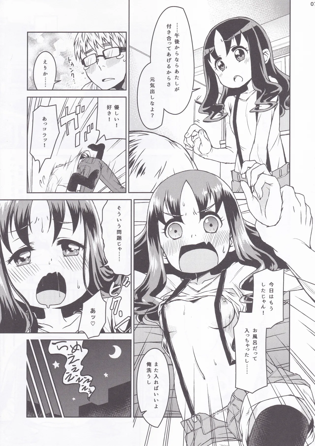 えりかのじょ Winter Page.5