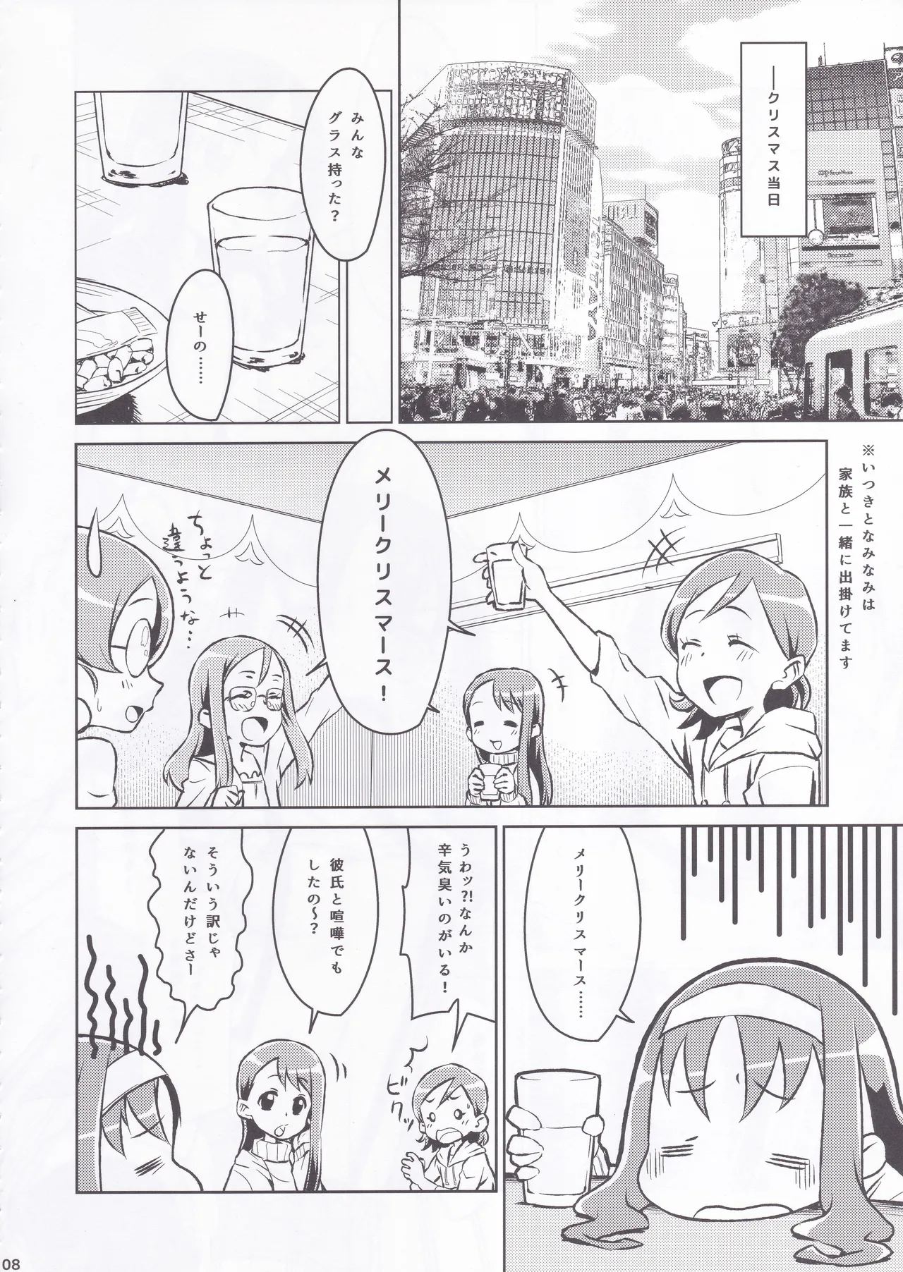 えりかのじょ Winter Page.6