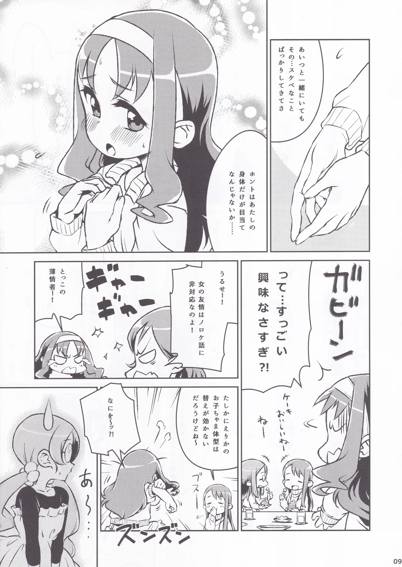 えりかのじょ Winter Page.7