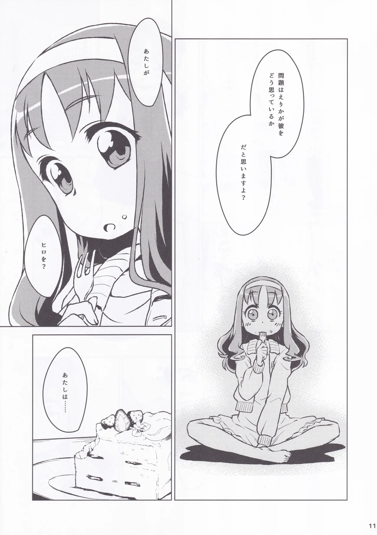 えりかのじょ Winter Page.9
