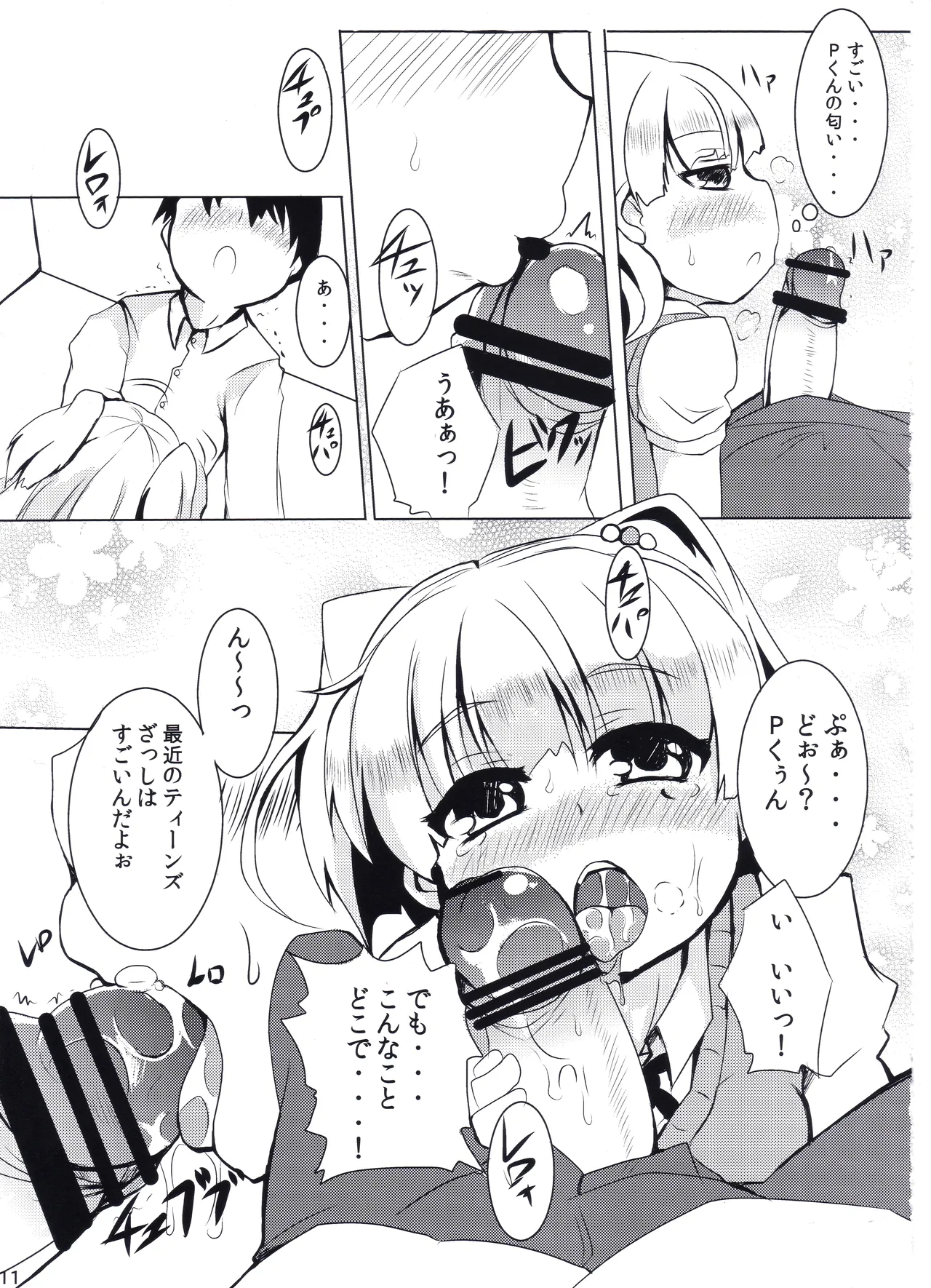 だいて! PASSION Page.10