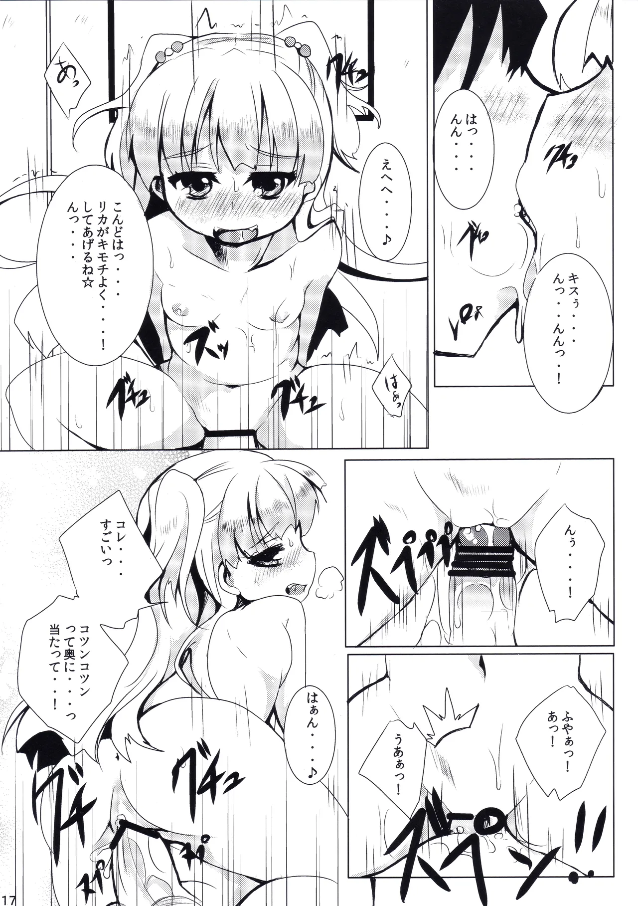だいて! PASSION Page.16