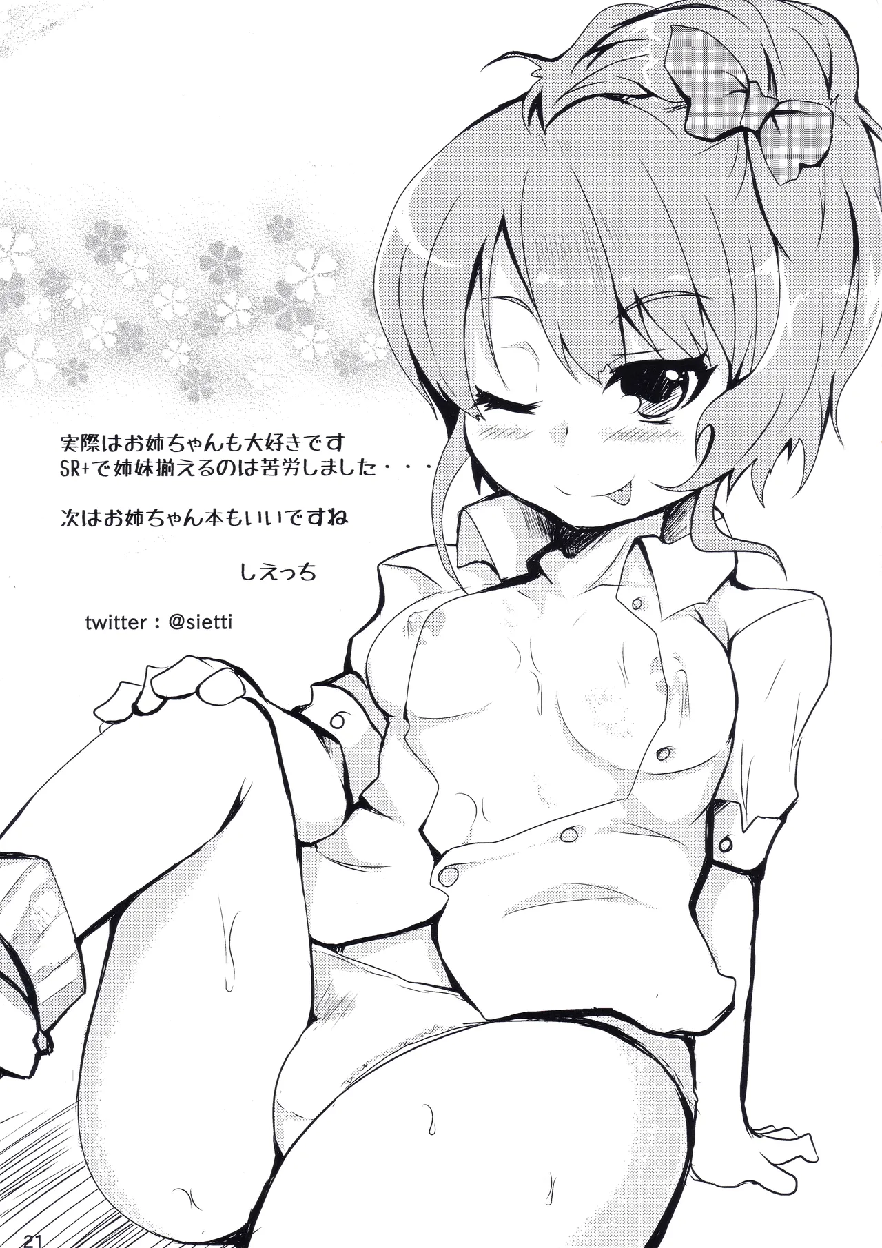 だいて! PASSION Page.20