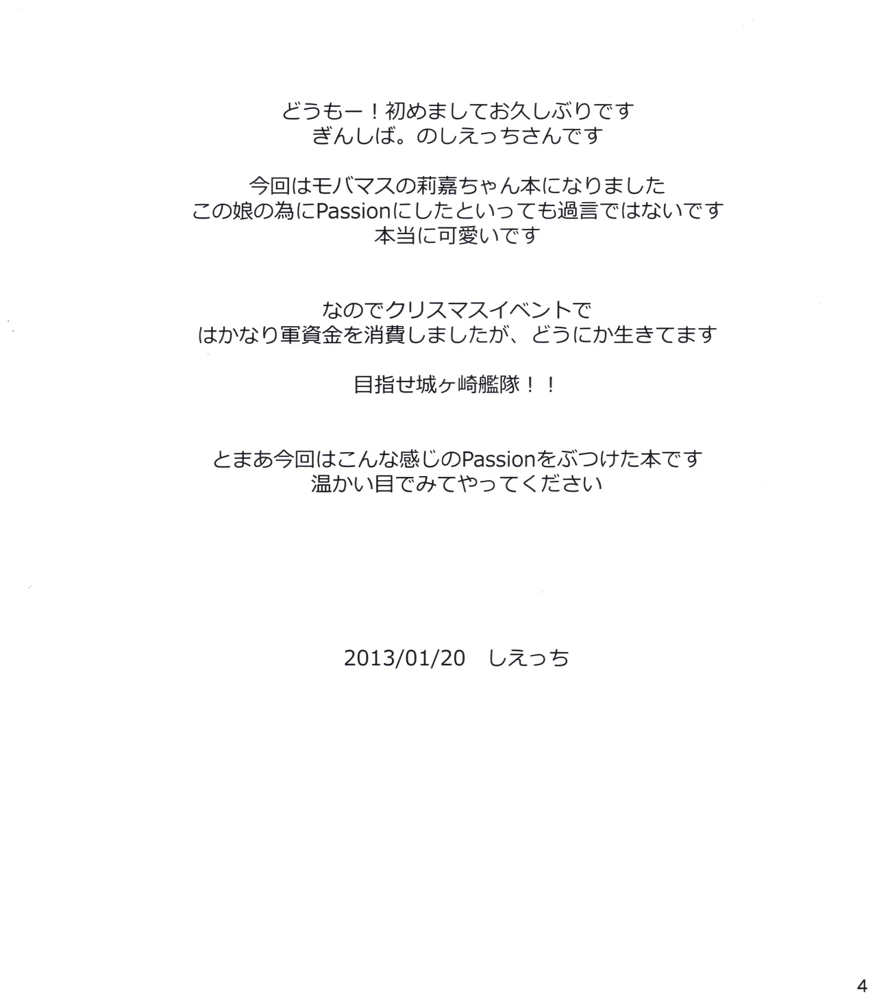 だいて! PASSION Page.3