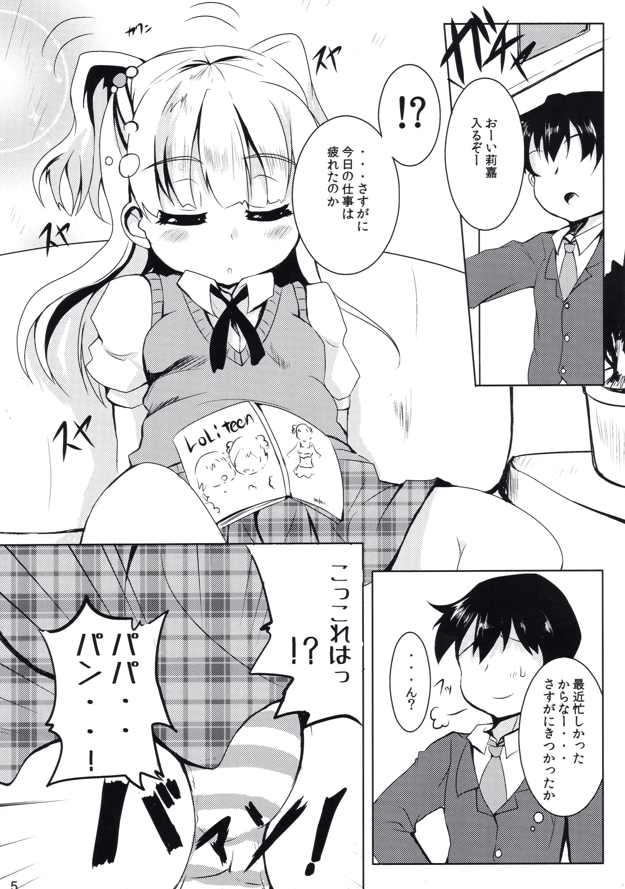だいて! PASSION Page.4
