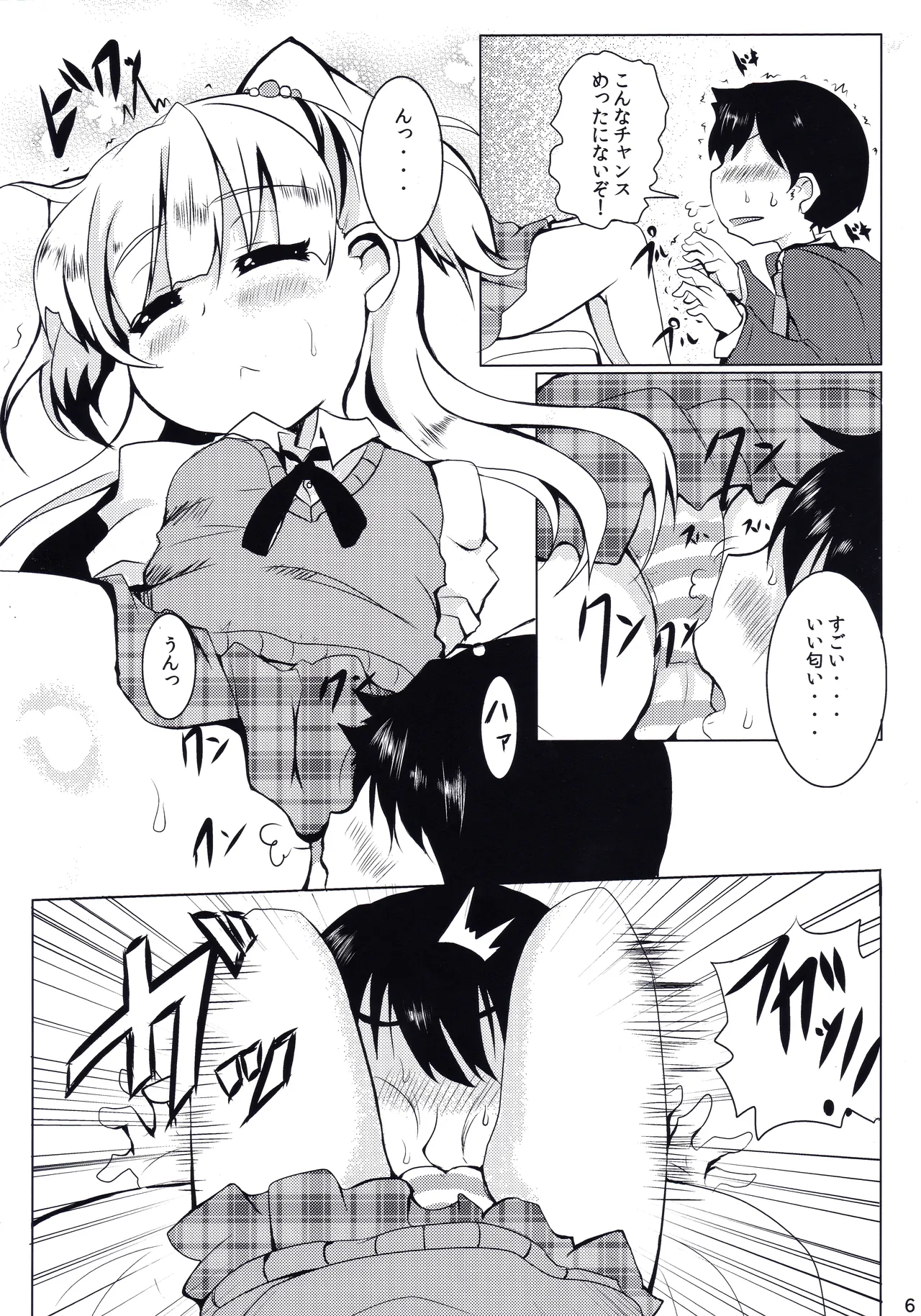 だいて! PASSION Page.5