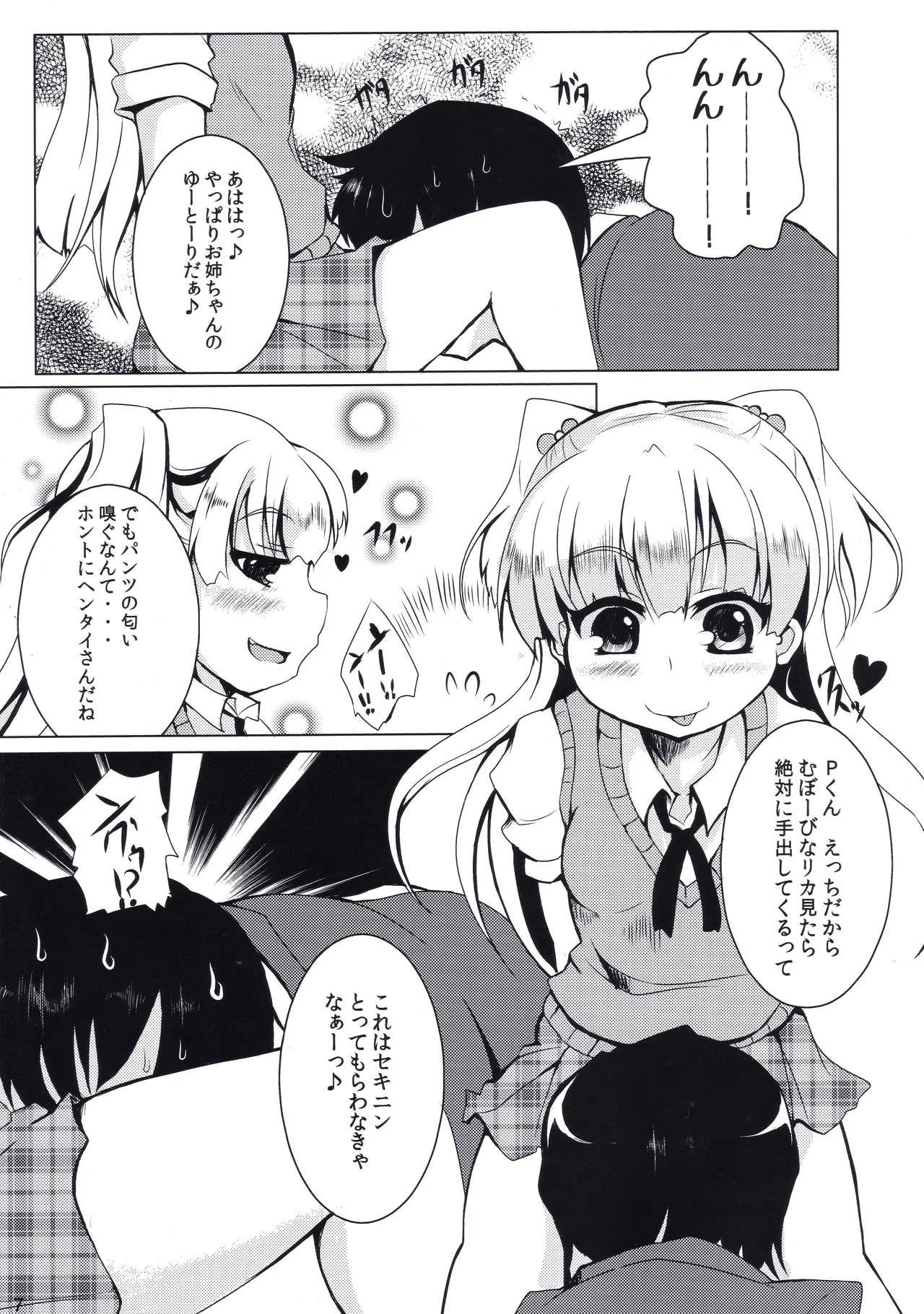 だいて! PASSION Page.6