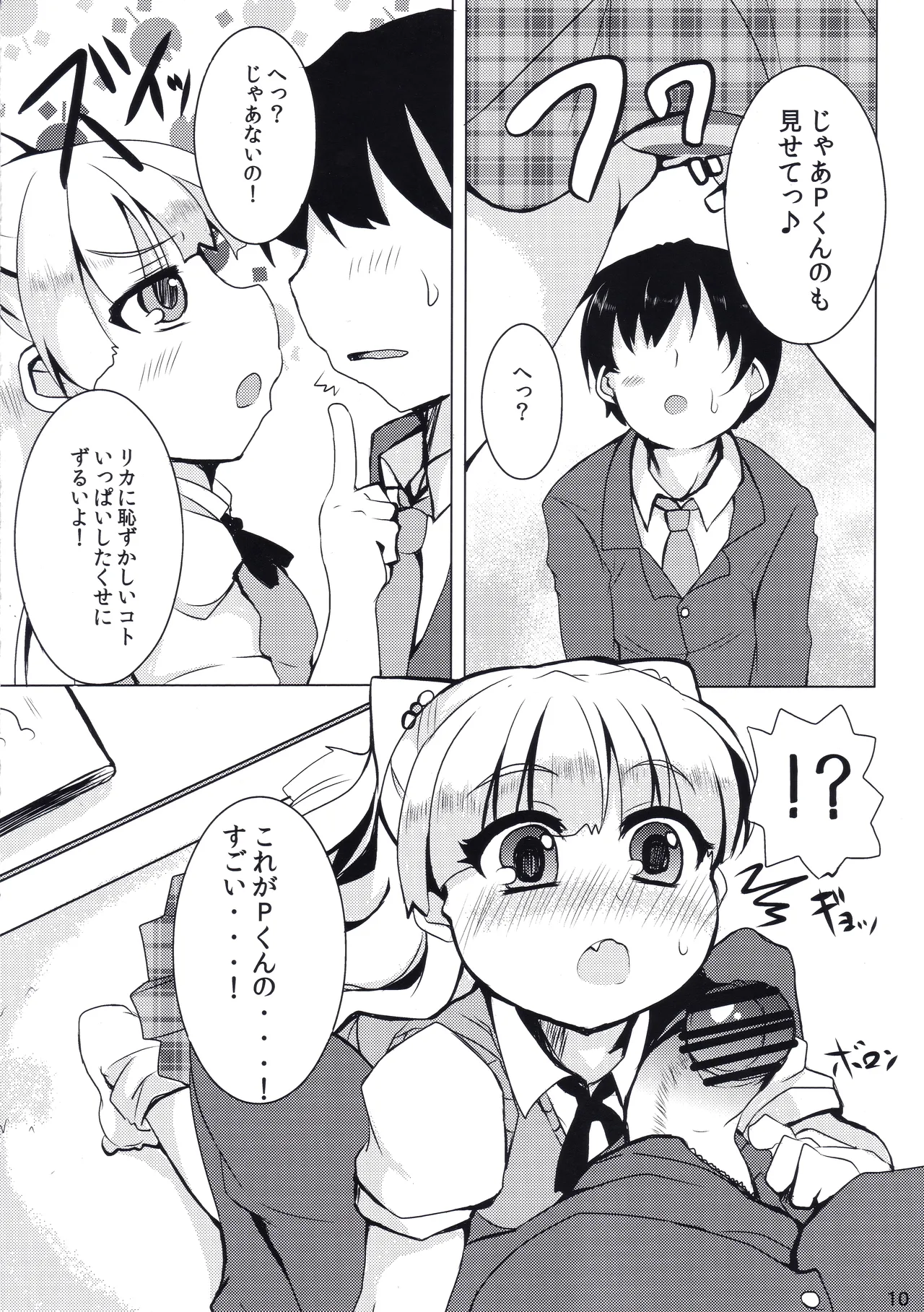 だいて! PASSION Page.9