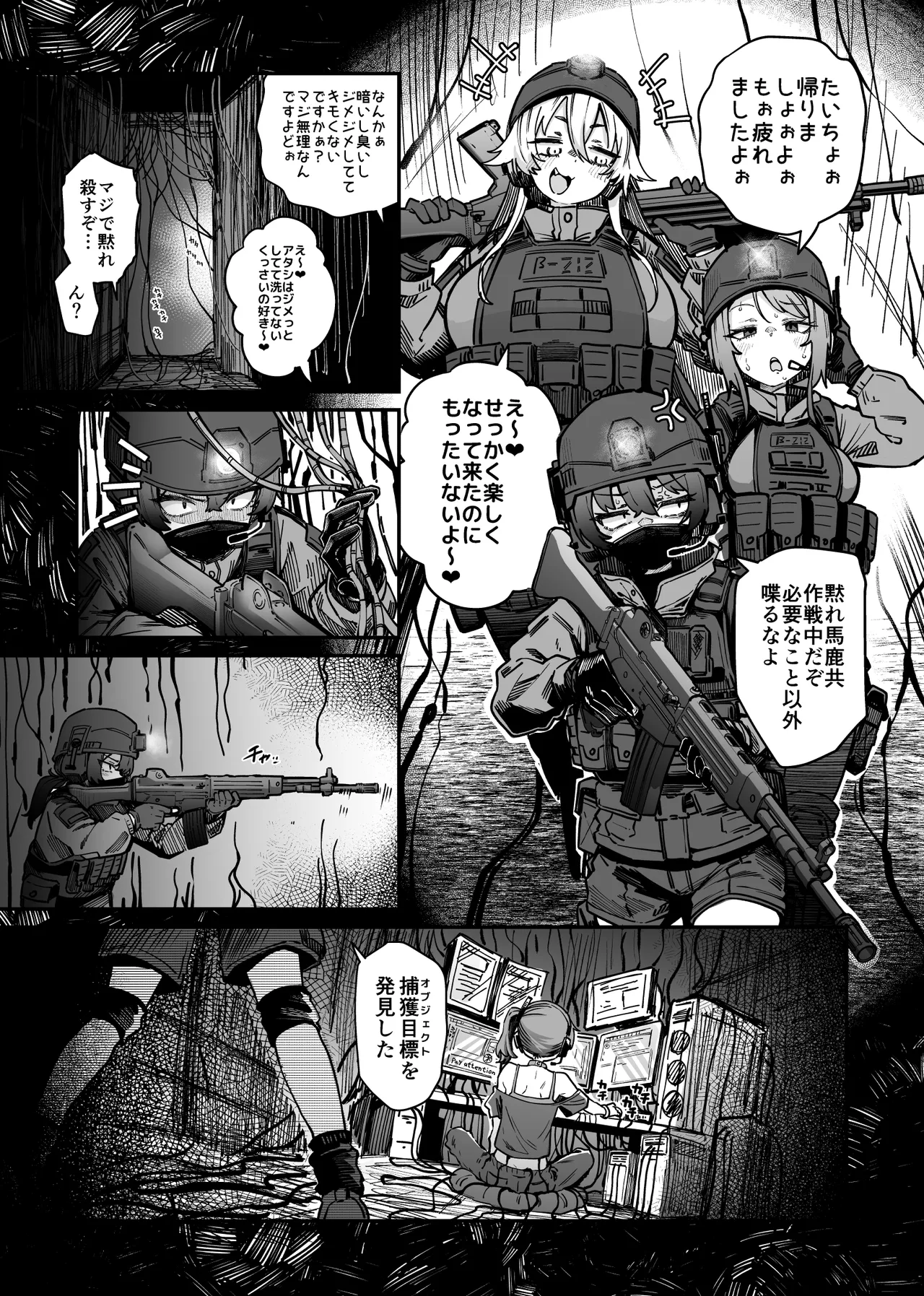 ポンコツ特殊部隊と異常存在 Page.2