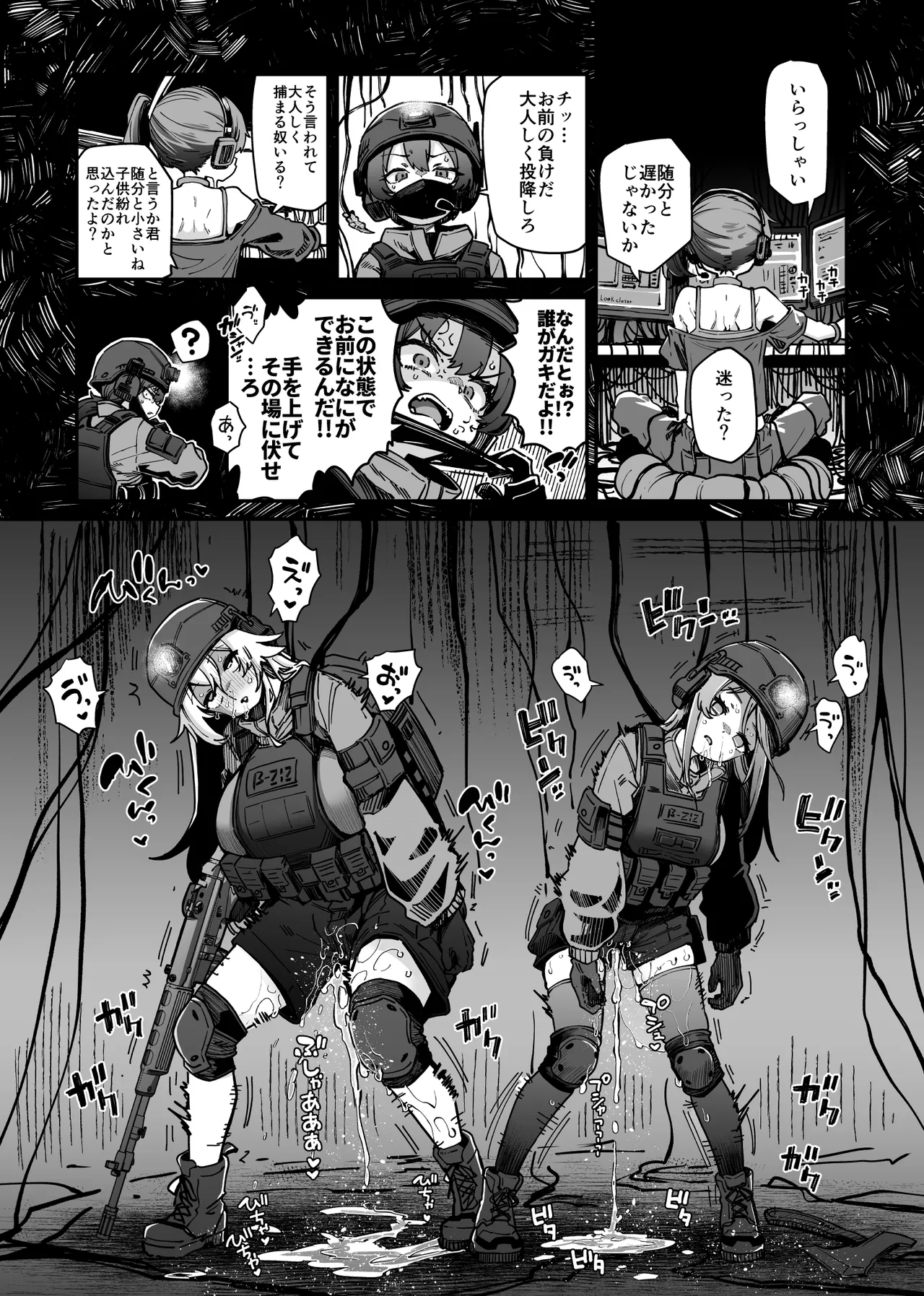 ポンコツ特殊部隊と異常存在 Page.3