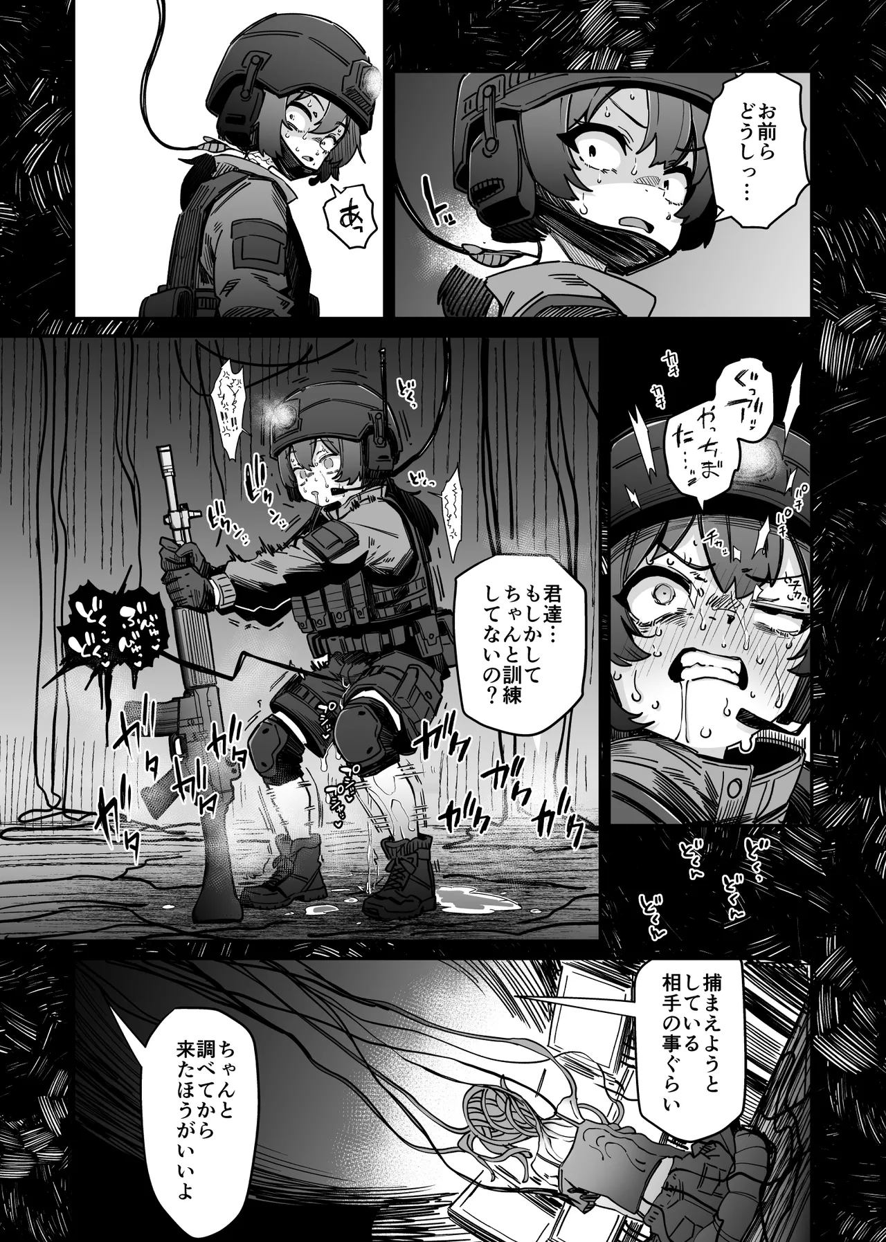 ポンコツ特殊部隊と異常存在 Page.4