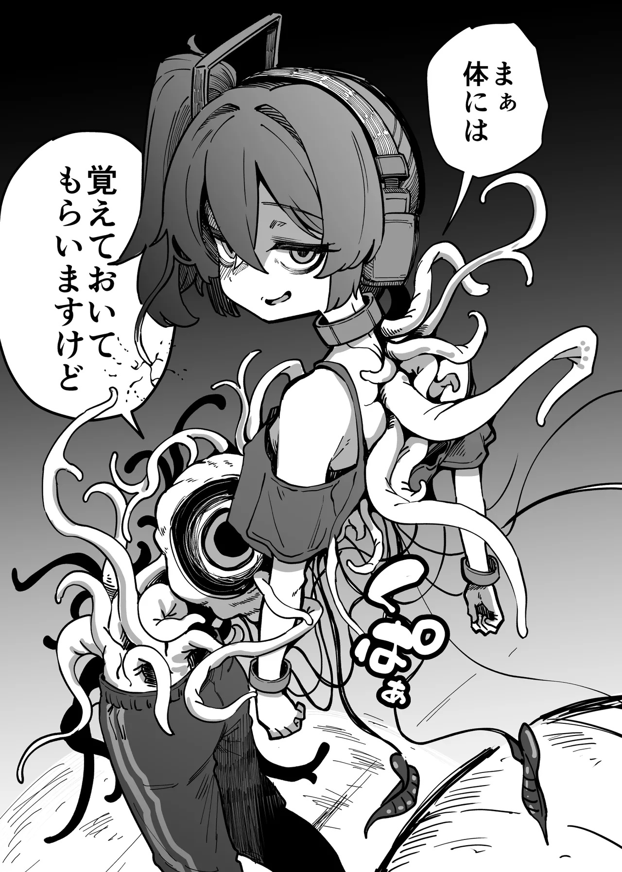 ポンコツ特殊部隊と異常存在 Page.6