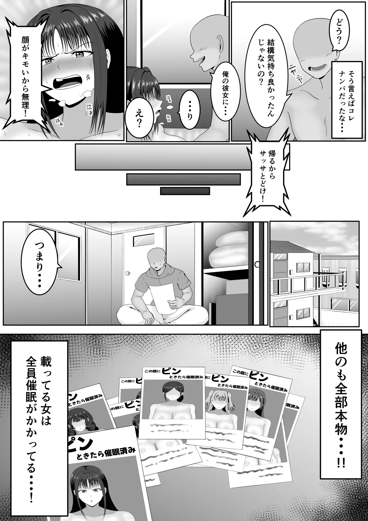この顔にピンときたら催眠済み Page.13