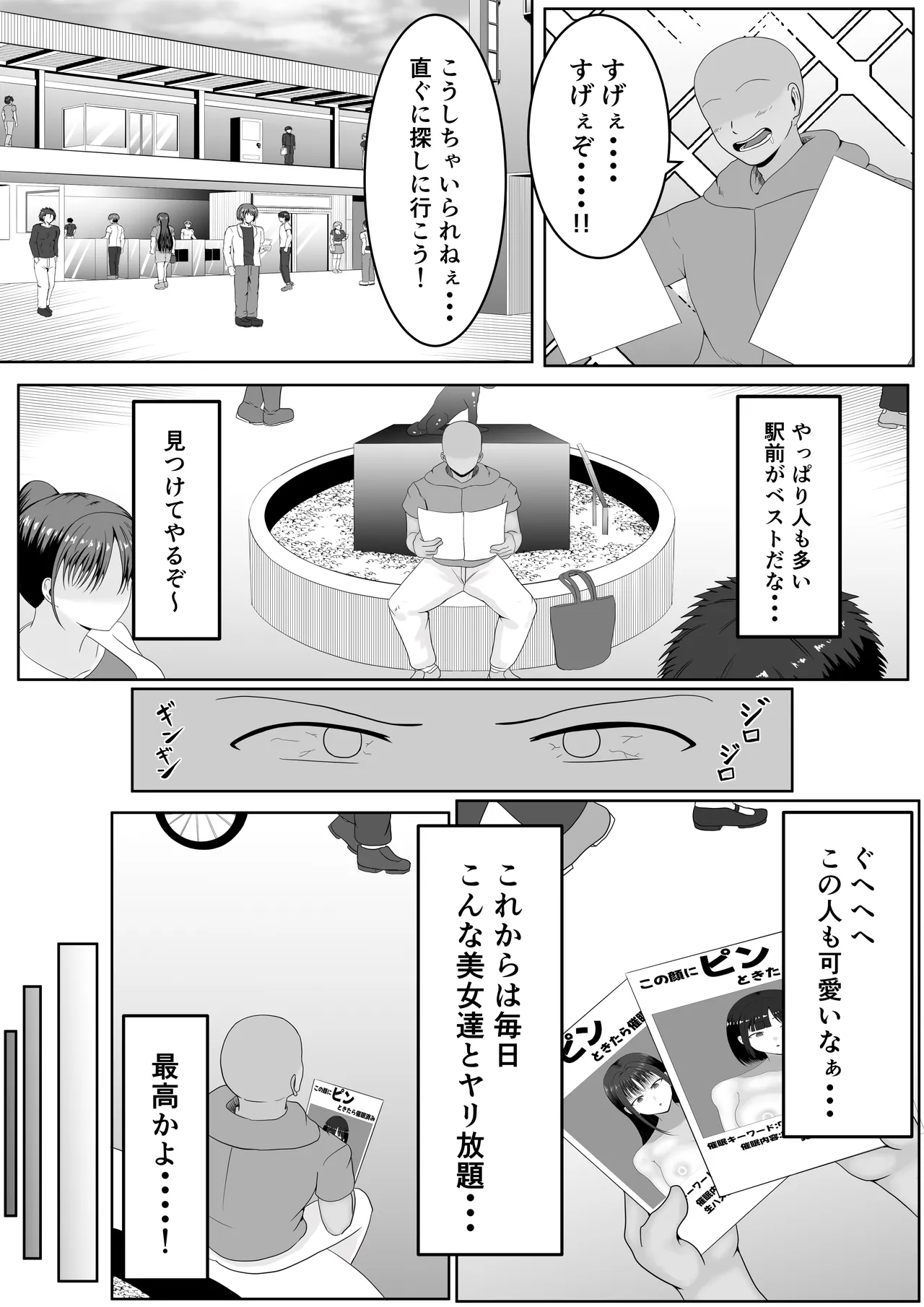 この顔にピンときたら催眠済み Page.14