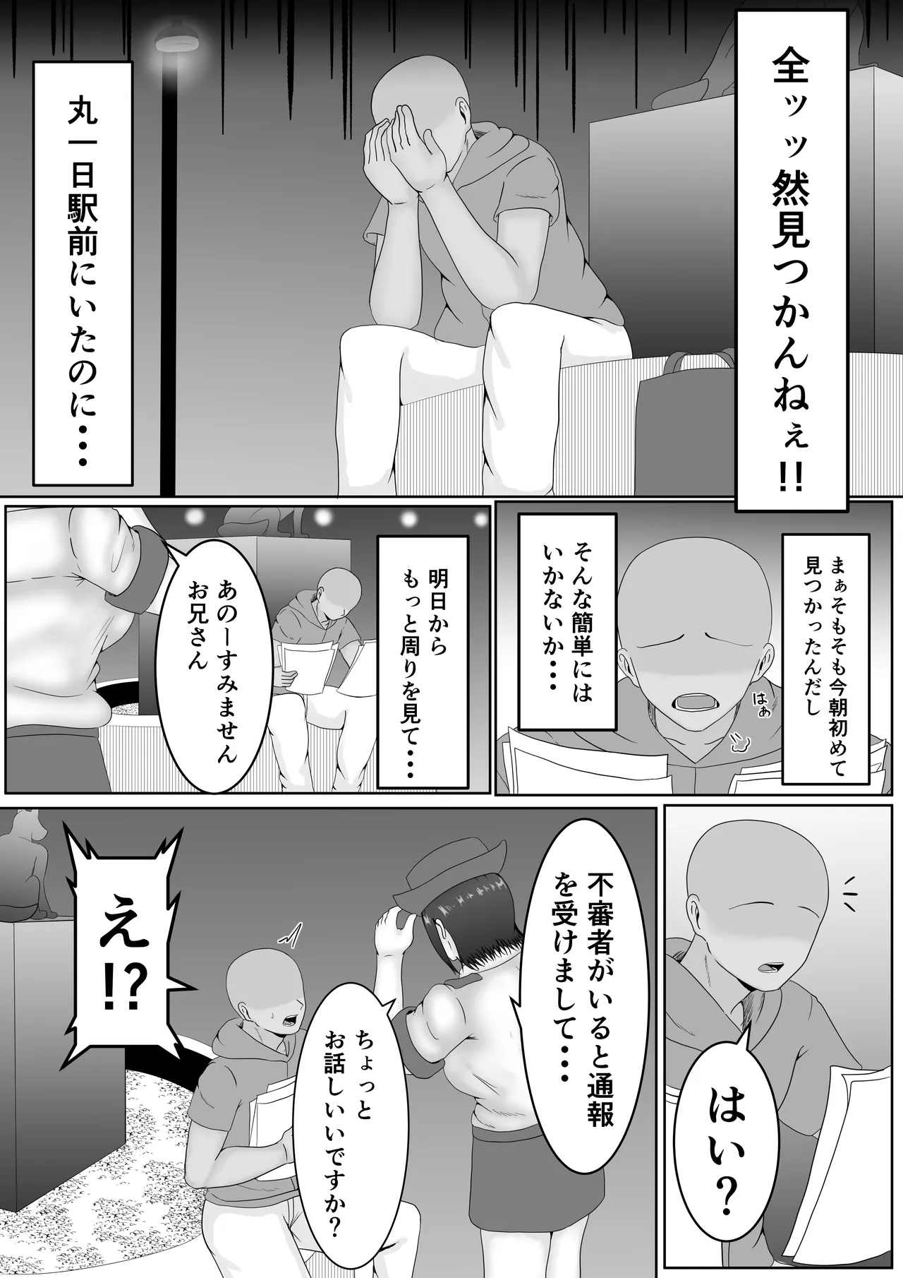 この顔にピンときたら催眠済み Page.15