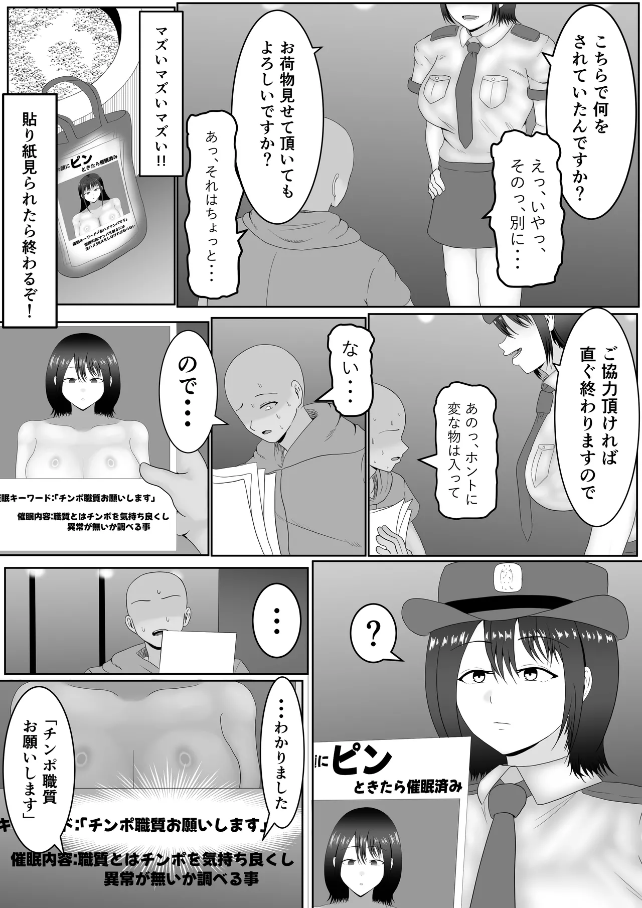 この顔にピンときたら催眠済み Page.16
