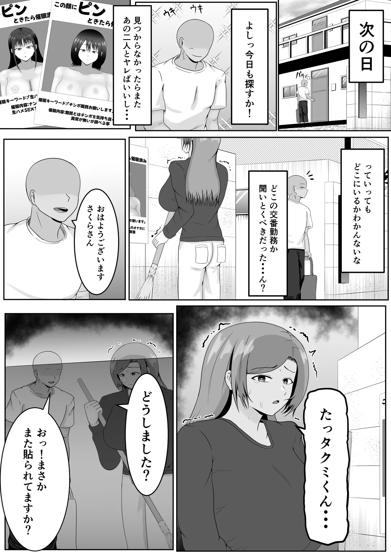 この顔にピンときたら催眠済み Page.20