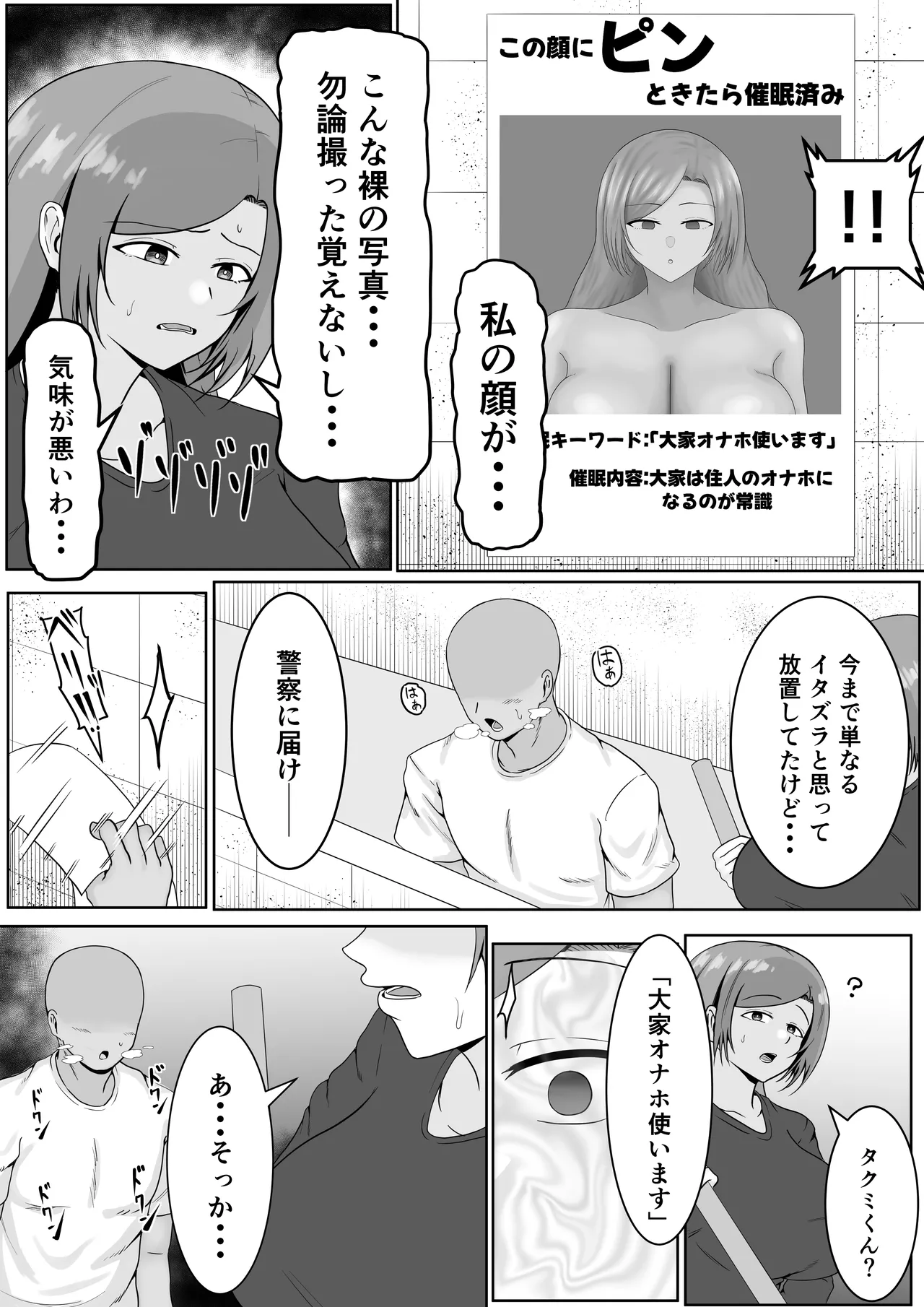 この顔にピンときたら催眠済み Page.21