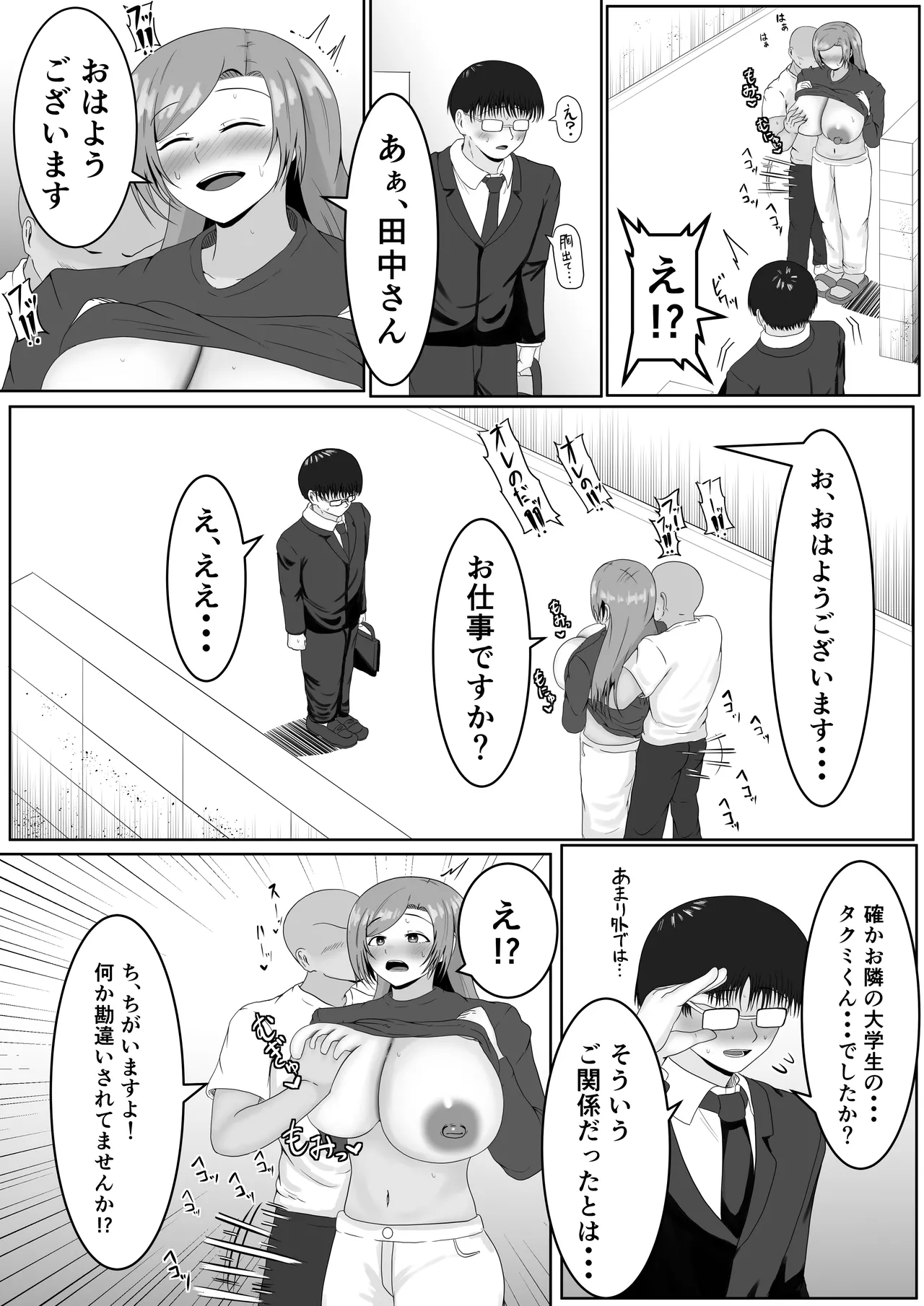 この顔にピンときたら催眠済み Page.24