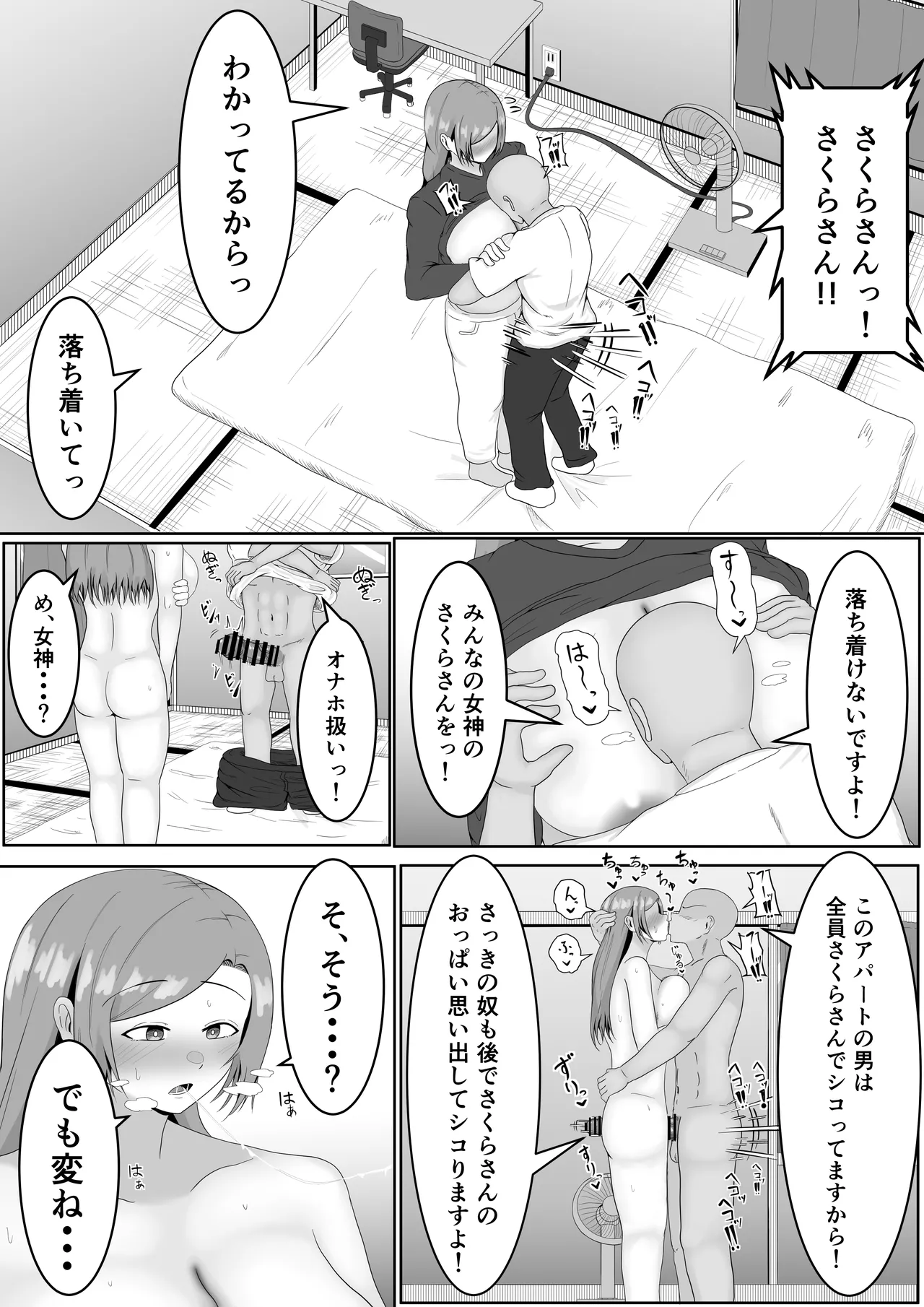 この顔にピンときたら催眠済み Page.26