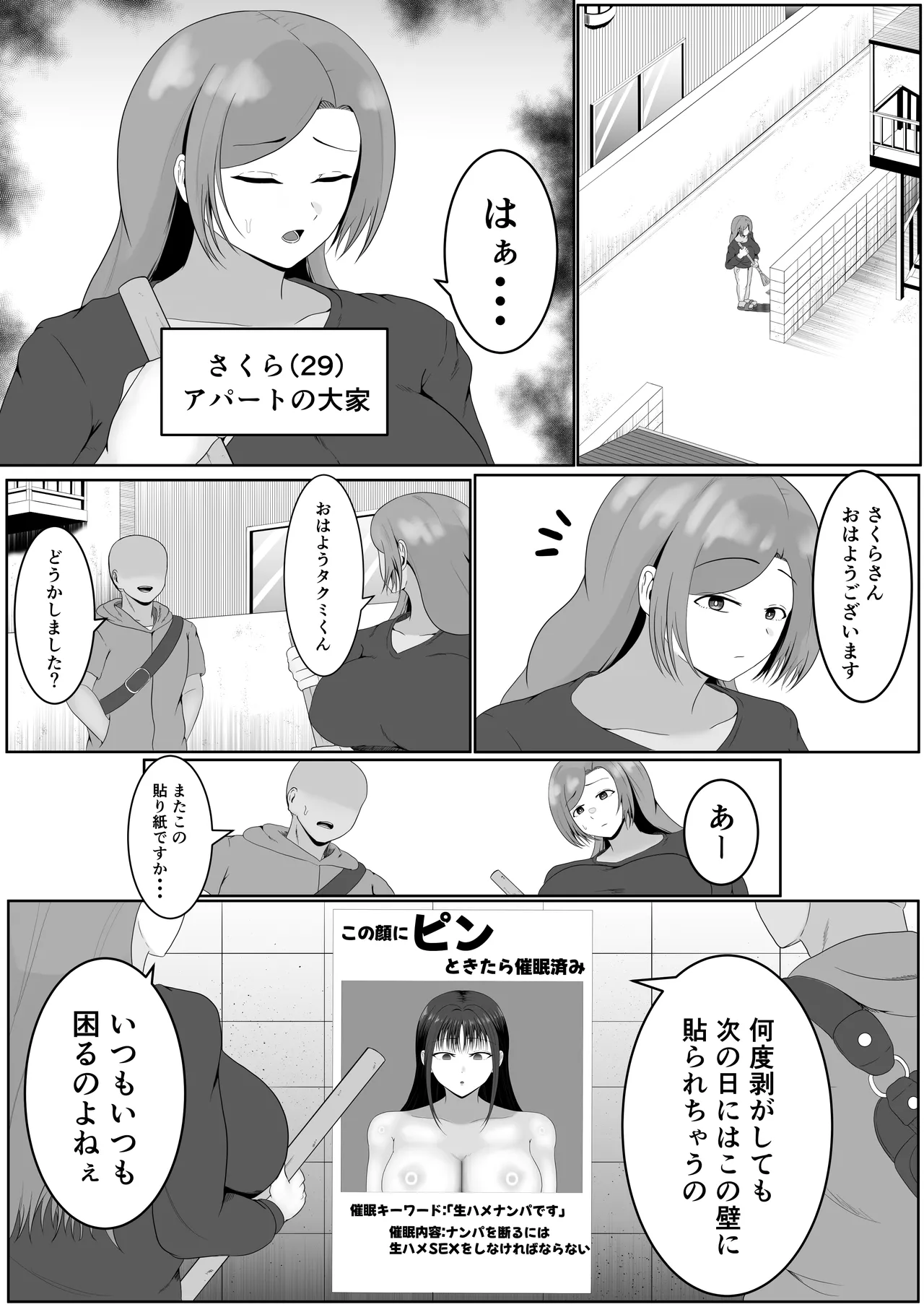 この顔にピンときたら催眠済み Page.3