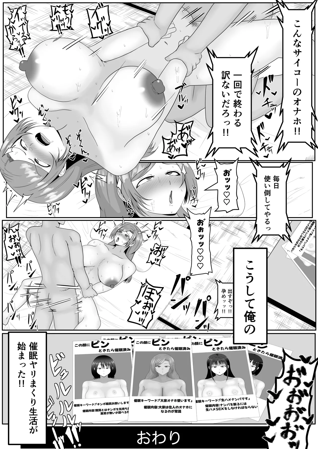 この顔にピンときたら催眠済み Page.34