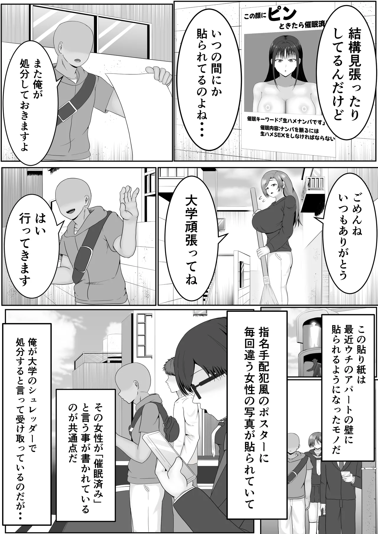 この顔にピンときたら催眠済み Page.4