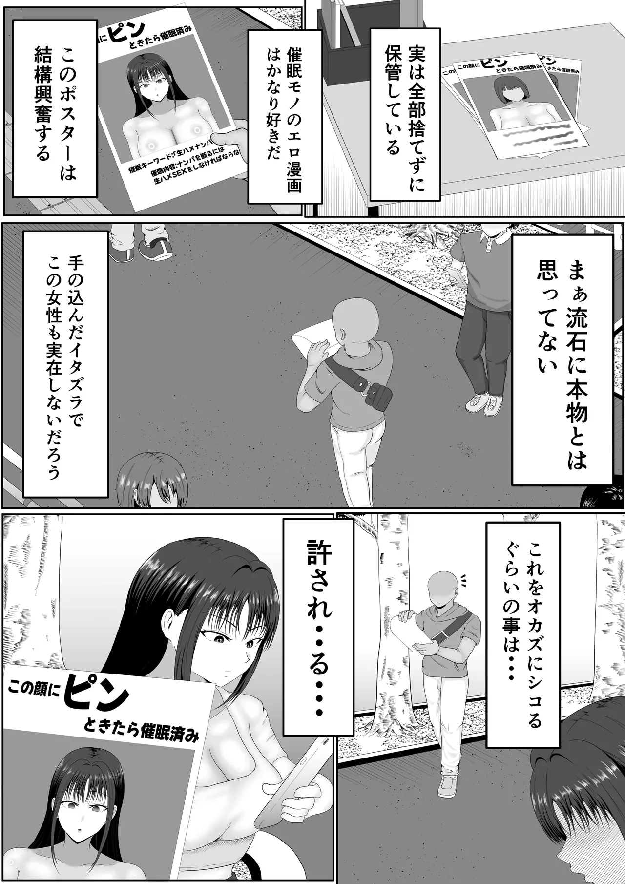 この顔にピンときたら催眠済み Page.5